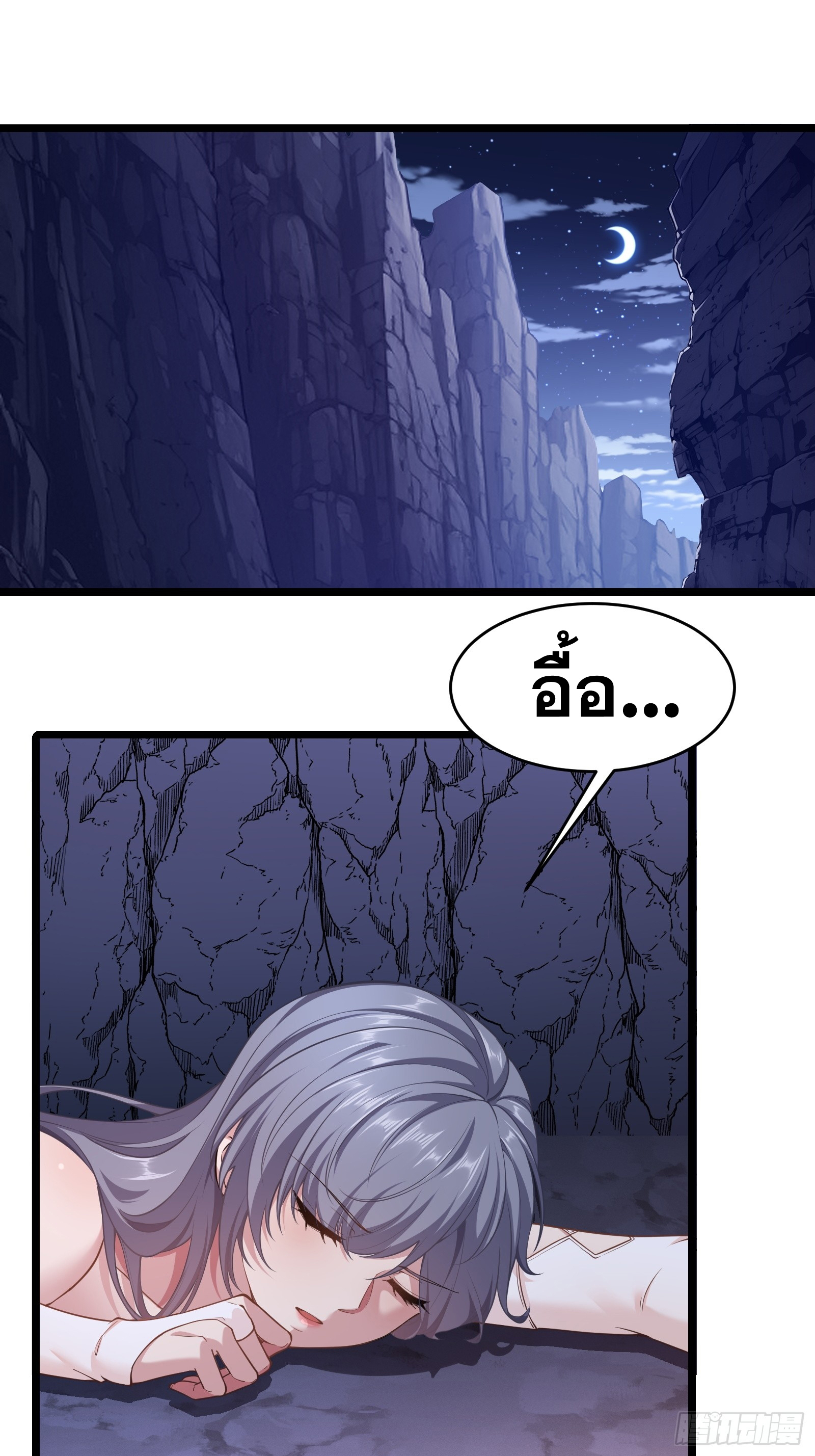 อ่านมังงะ Reincarnated as an Unlucky NPC My Wife’s Got My Back ตอนที่ 82/2.jpg