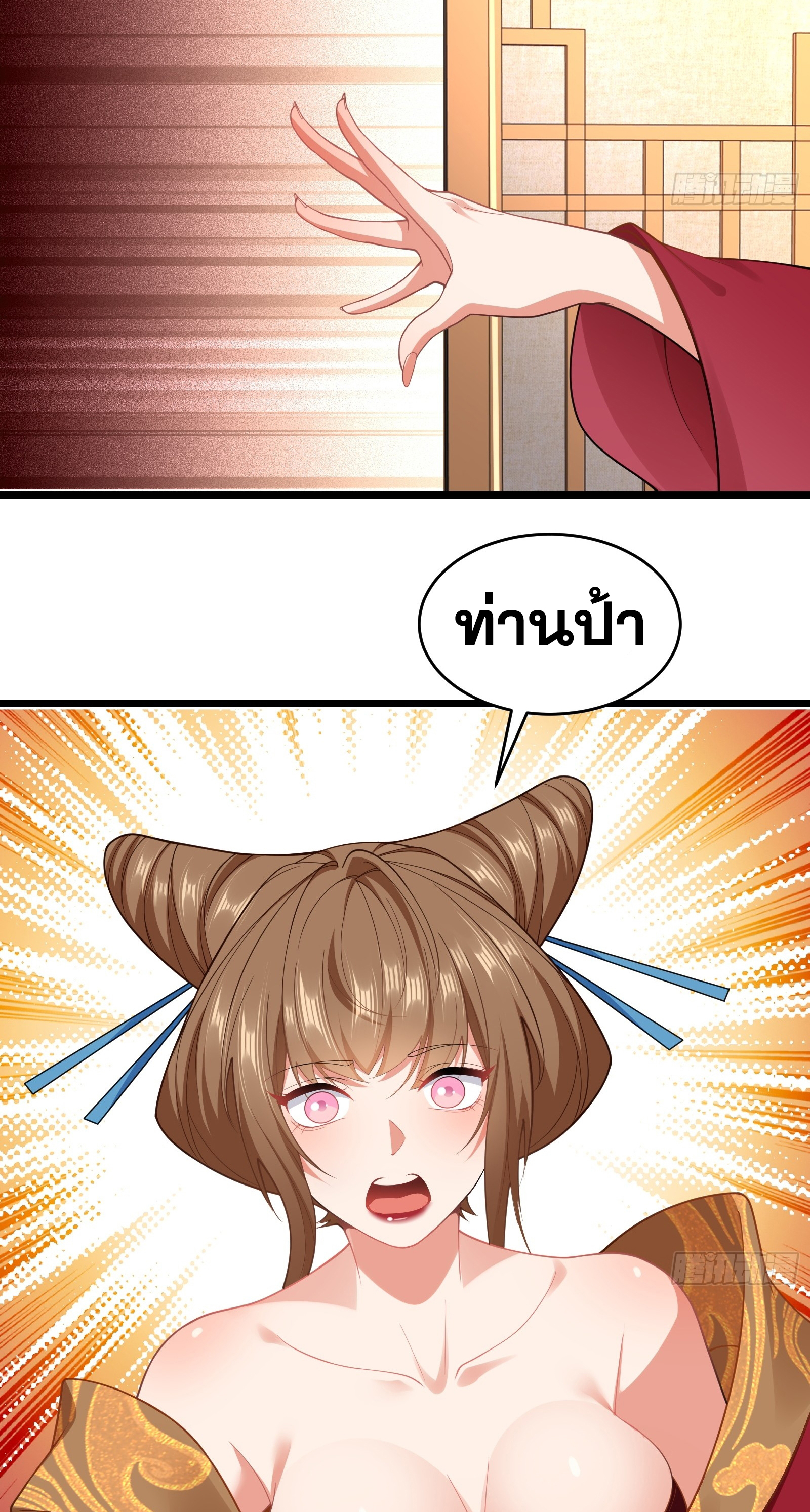 อ่านมังงะ Reincarnated as an Unlucky NPC My Wife’s Got My Back ตอนที่ 81/29.jpg