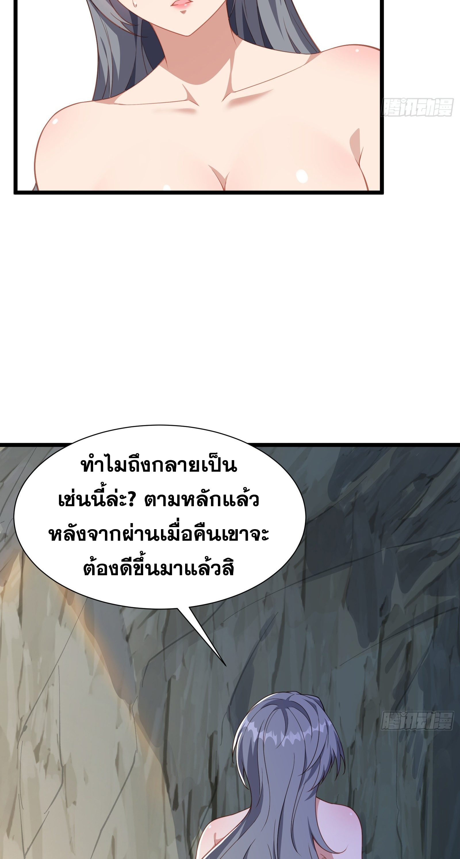 อ่านมังงะ Reincarnated as an Unlucky NPC My Wife’s Got My Back ตอนที่ 83/29.jpg