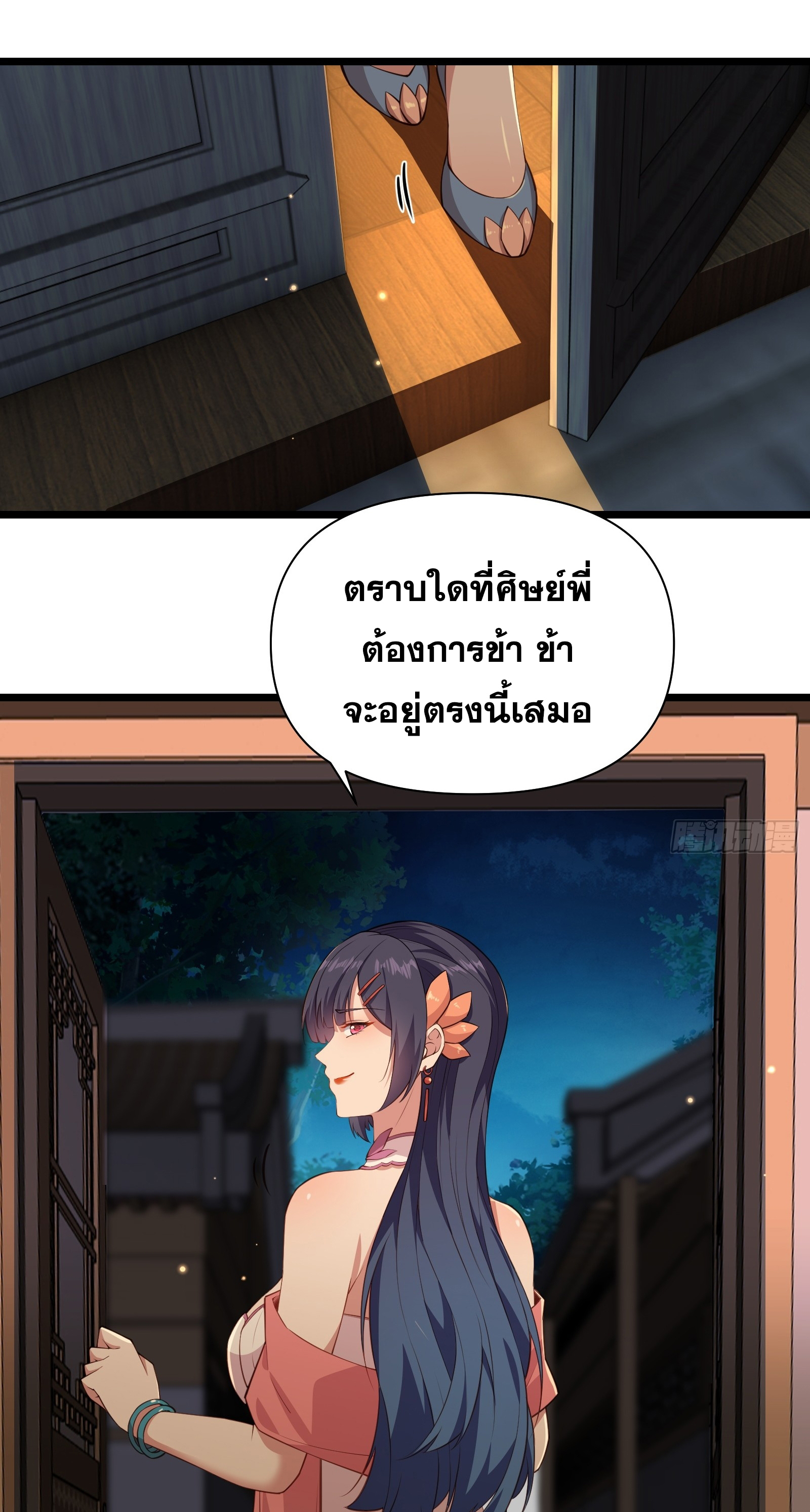 อ่านมังงะ Reincarnated as an Unlucky NPC My Wife’s Got My Back ตอนที่ 85/30.jpg