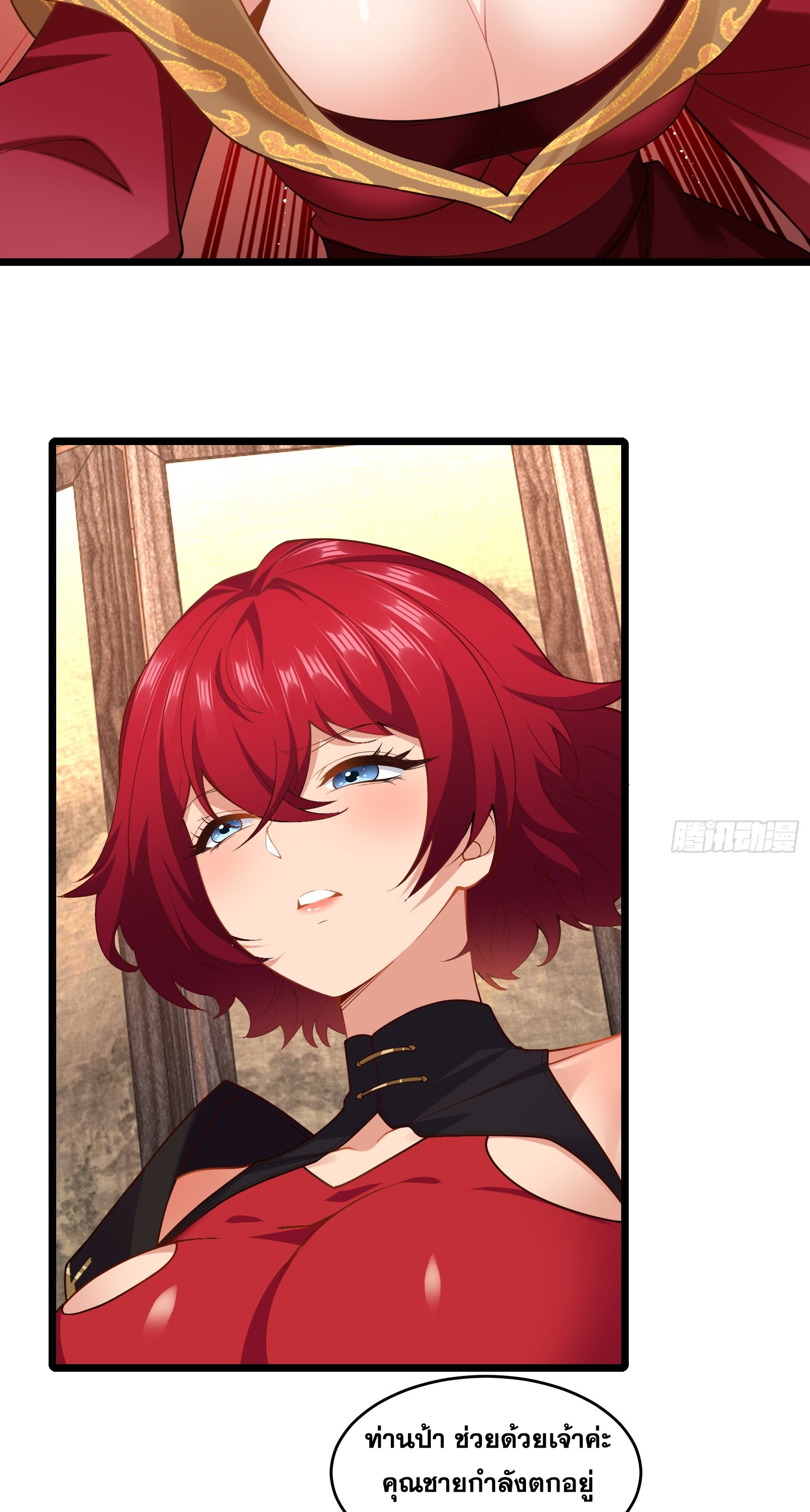 อ่านมังงะ Reincarnated as an Unlucky NPC My Wife’s Got My Back ตอนที่ 81/30.jpg