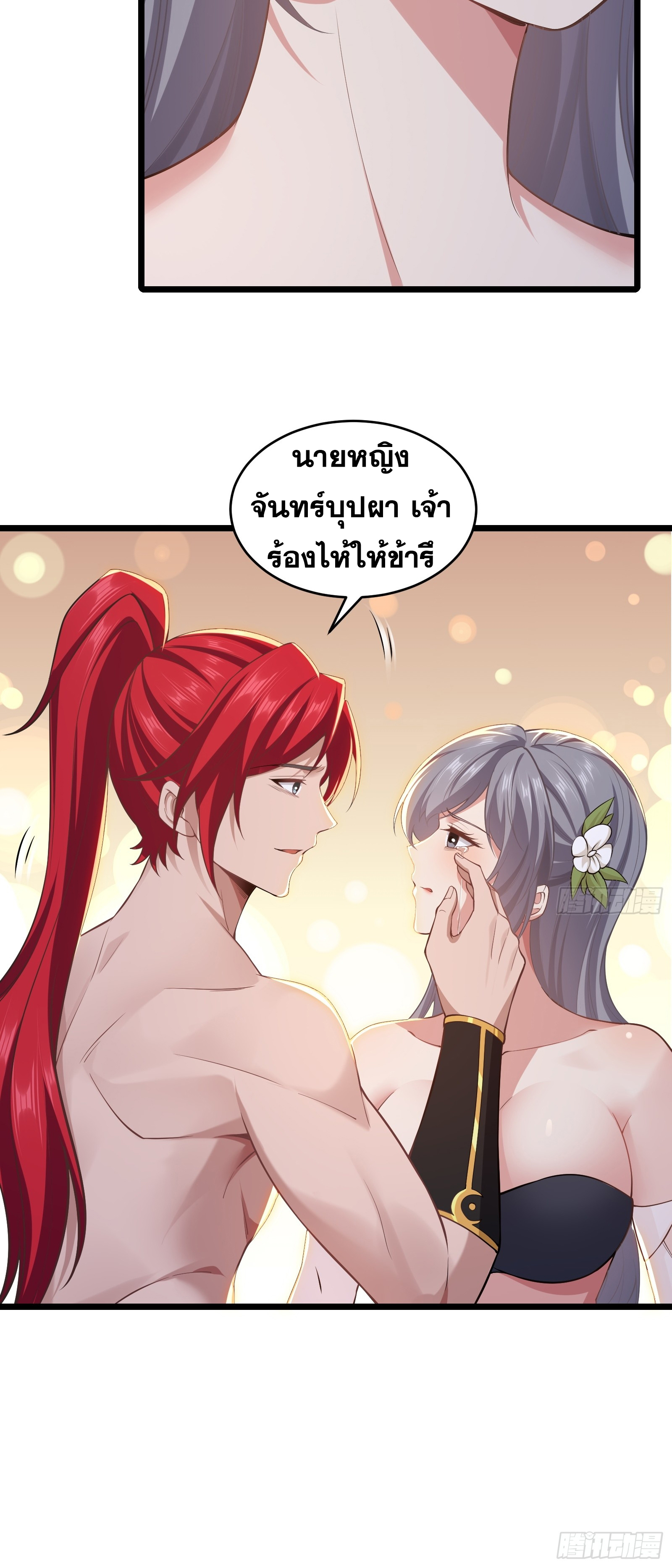 อ่านมังงะ Reincarnated as an Unlucky NPC My Wife’s Got My Back ตอนที่ 82/31.jpg