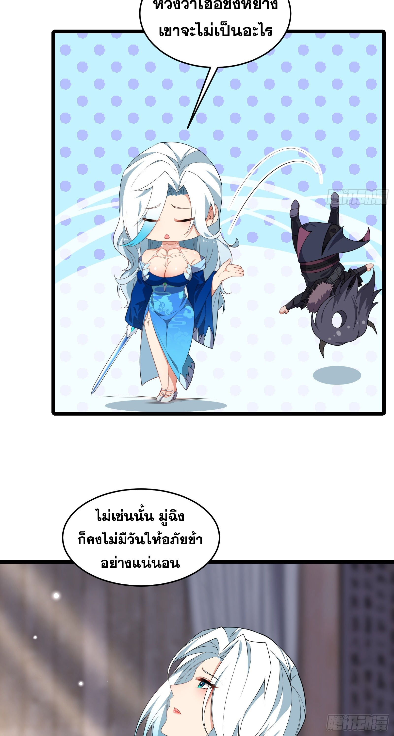 อ่านมังงะ Reincarnated as an Unlucky NPC My Wife’s Got My Back ตอนที่ 84/31.jpg