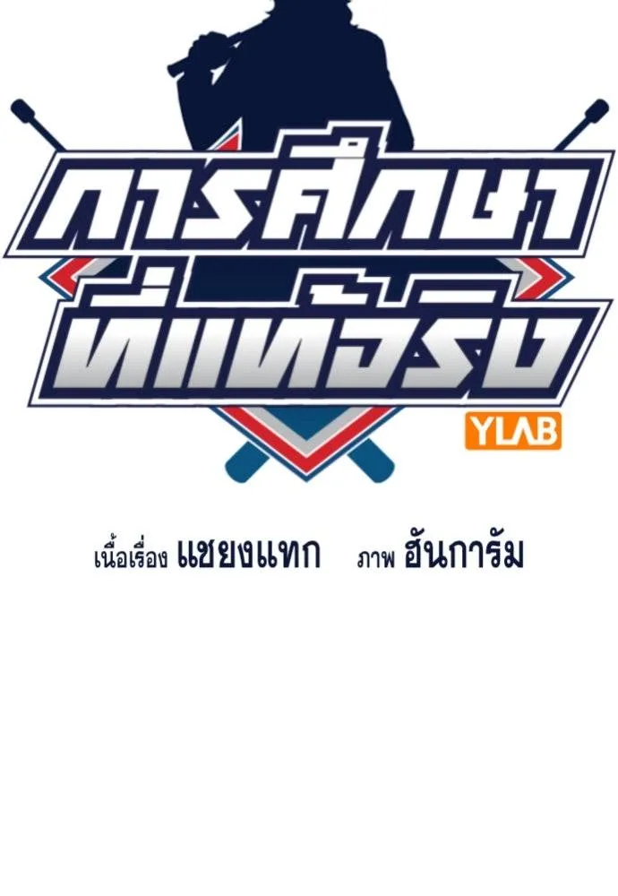 อ่านมังงะ True Education ตอนที่ 180/31.jpg