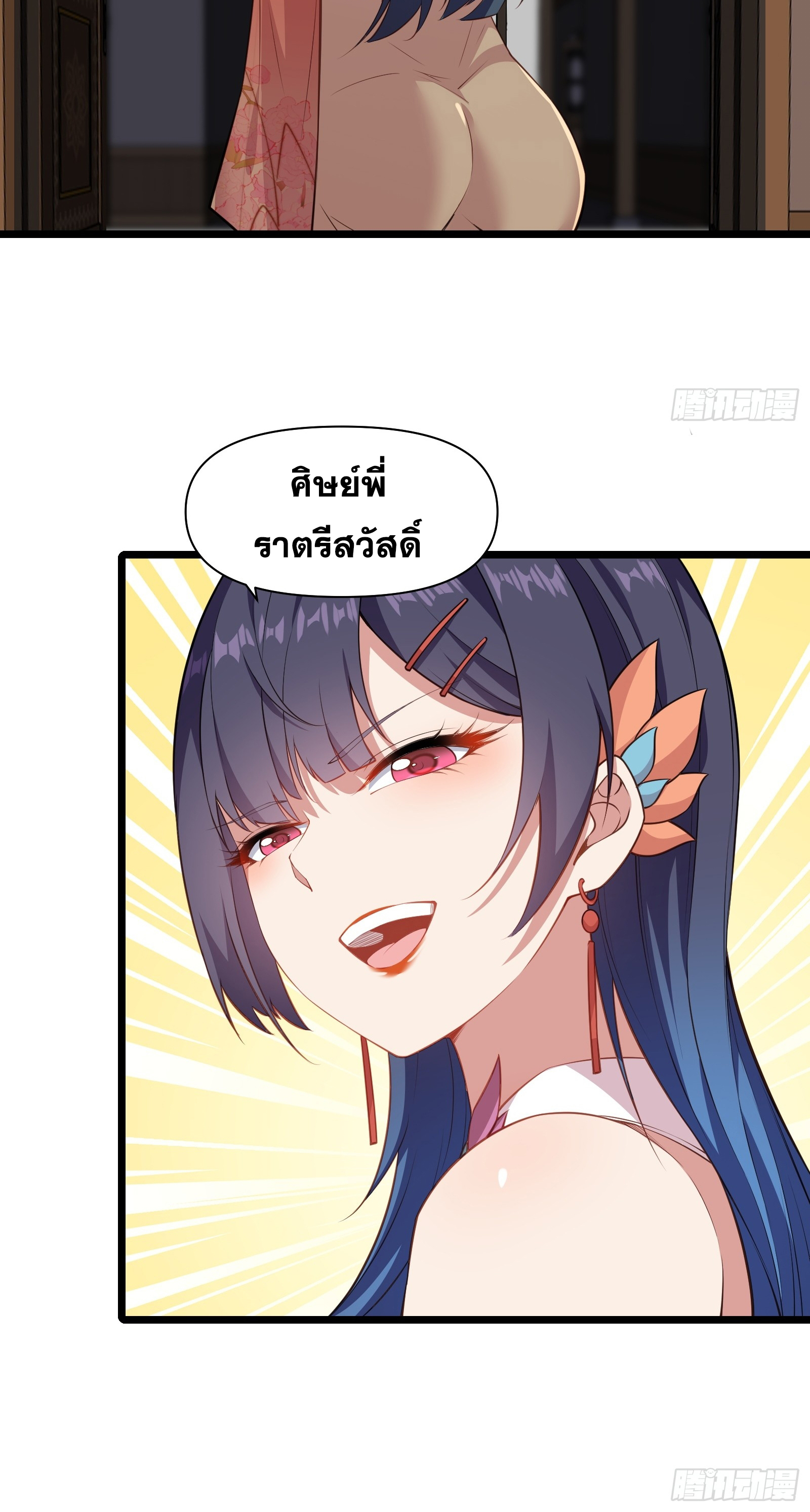 อ่านมังงะ Reincarnated as an Unlucky NPC My Wife’s Got My Back ตอนที่ 85/31.jpg