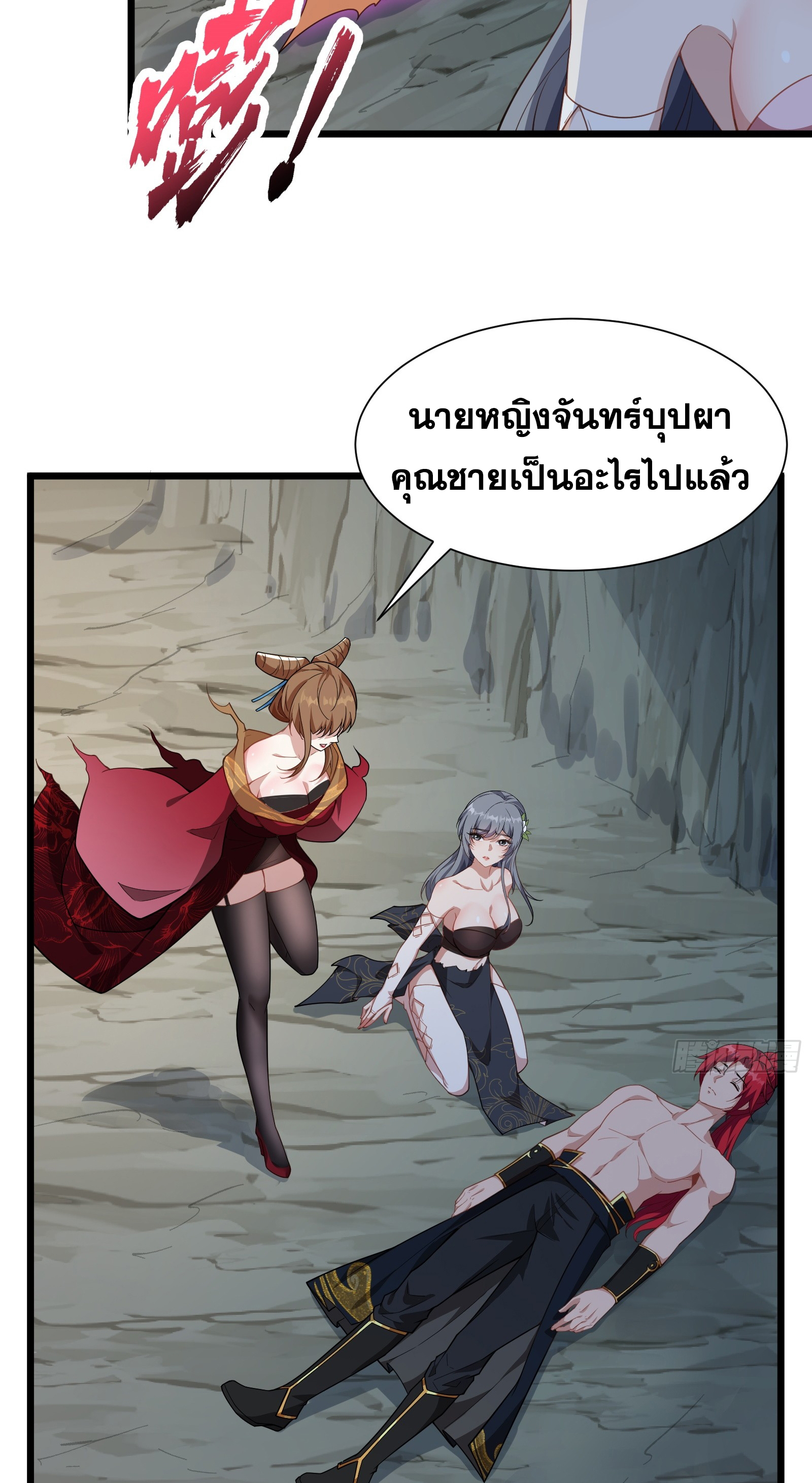 อ่านมังงะ Reincarnated as an Unlucky NPC My Wife’s Got My Back ตอนที่ 83/32.jpg