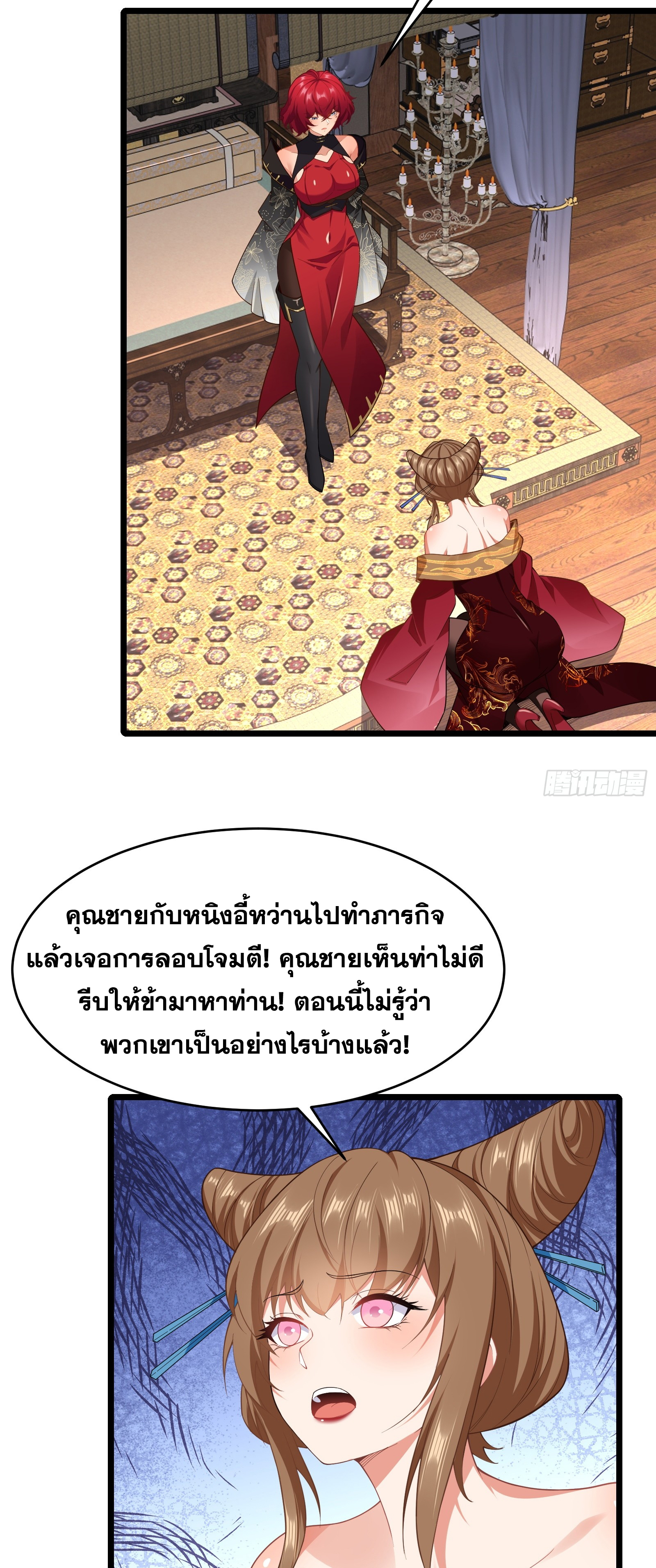 อ่านมังงะ Reincarnated as an Unlucky NPC My Wife’s Got My Back ตอนที่ 81/32.jpg