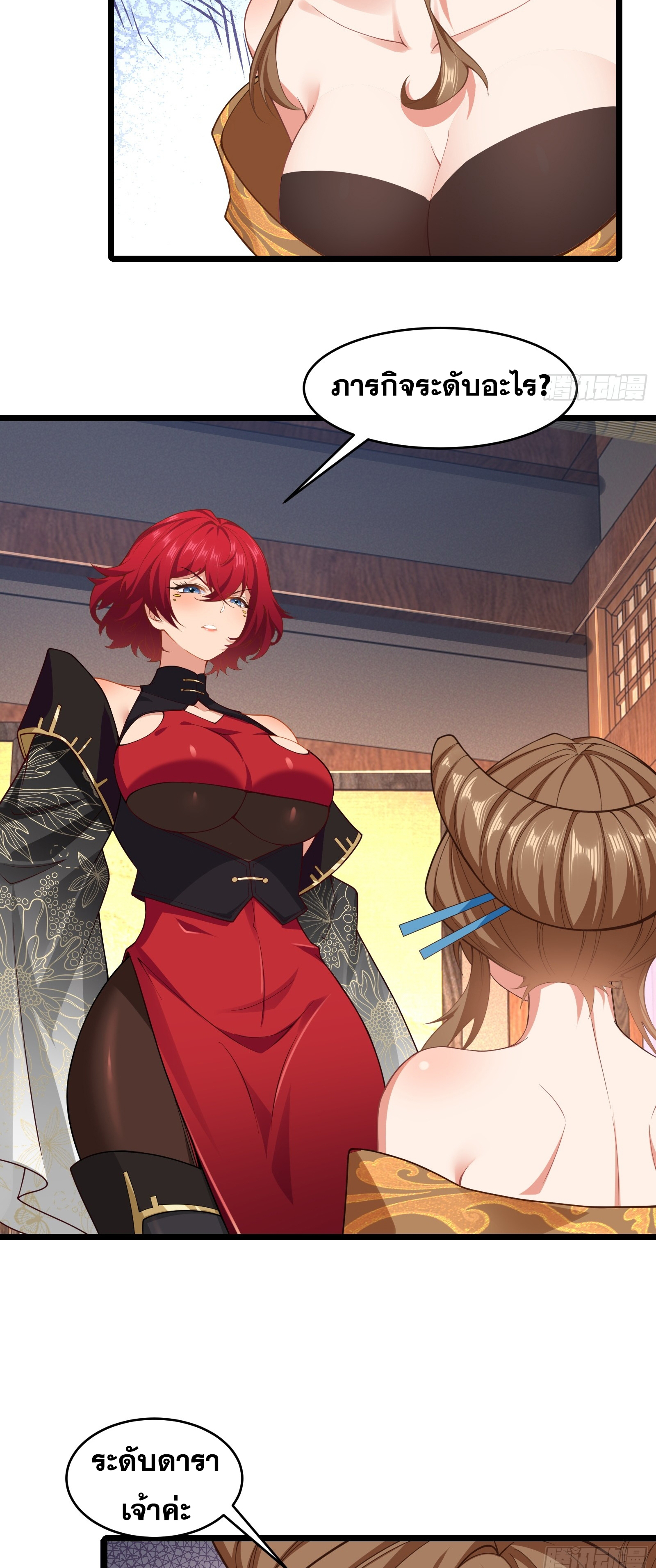 อ่านมังงะ Reincarnated as an Unlucky NPC My Wife’s Got My Back ตอนที่ 81/33.jpg