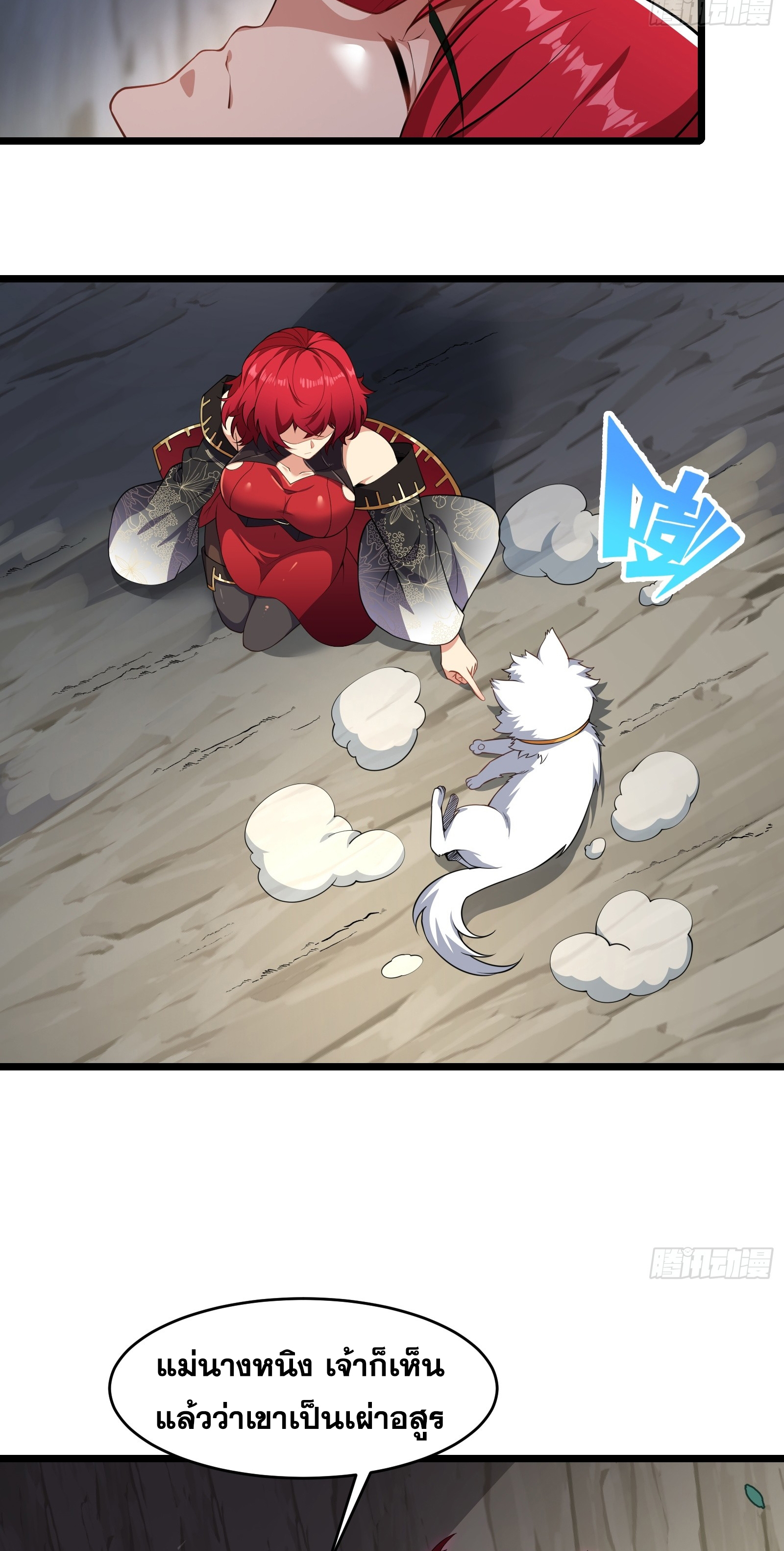 อ่านมังงะ Reincarnated as an Unlucky NPC My Wife’s Got My Back ตอนที่ 84/34.jpg