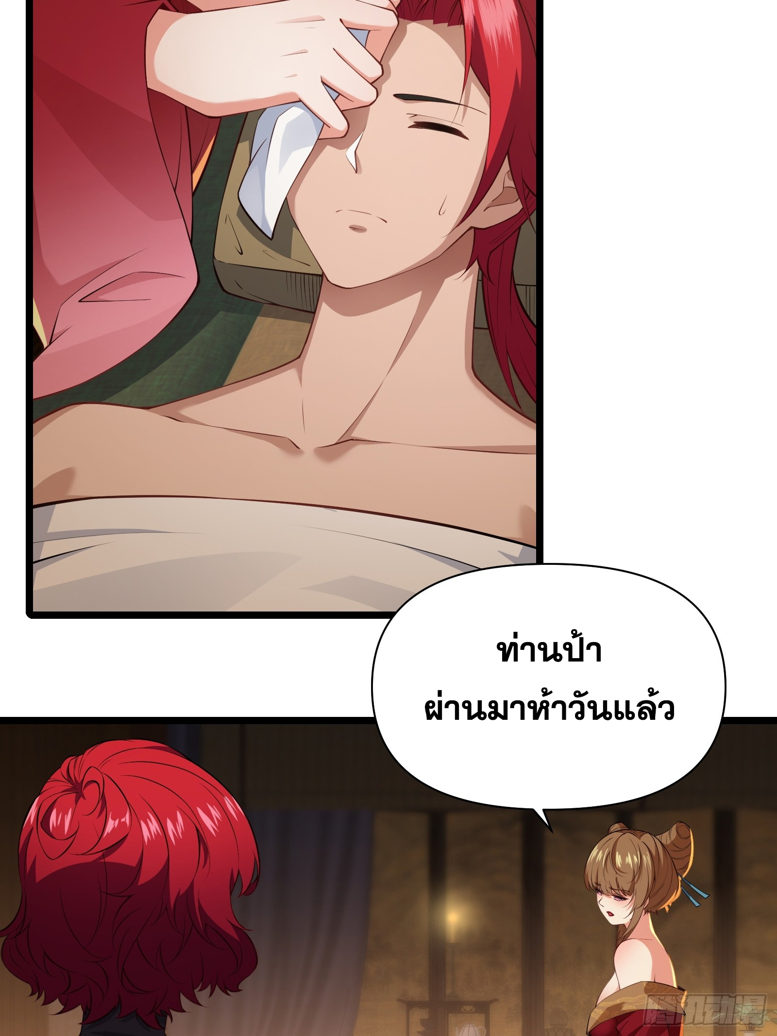 อ่านมังงะ Reincarnated as an Unlucky NPC My Wife’s Got My Back ตอนที่ 85/3.jpg