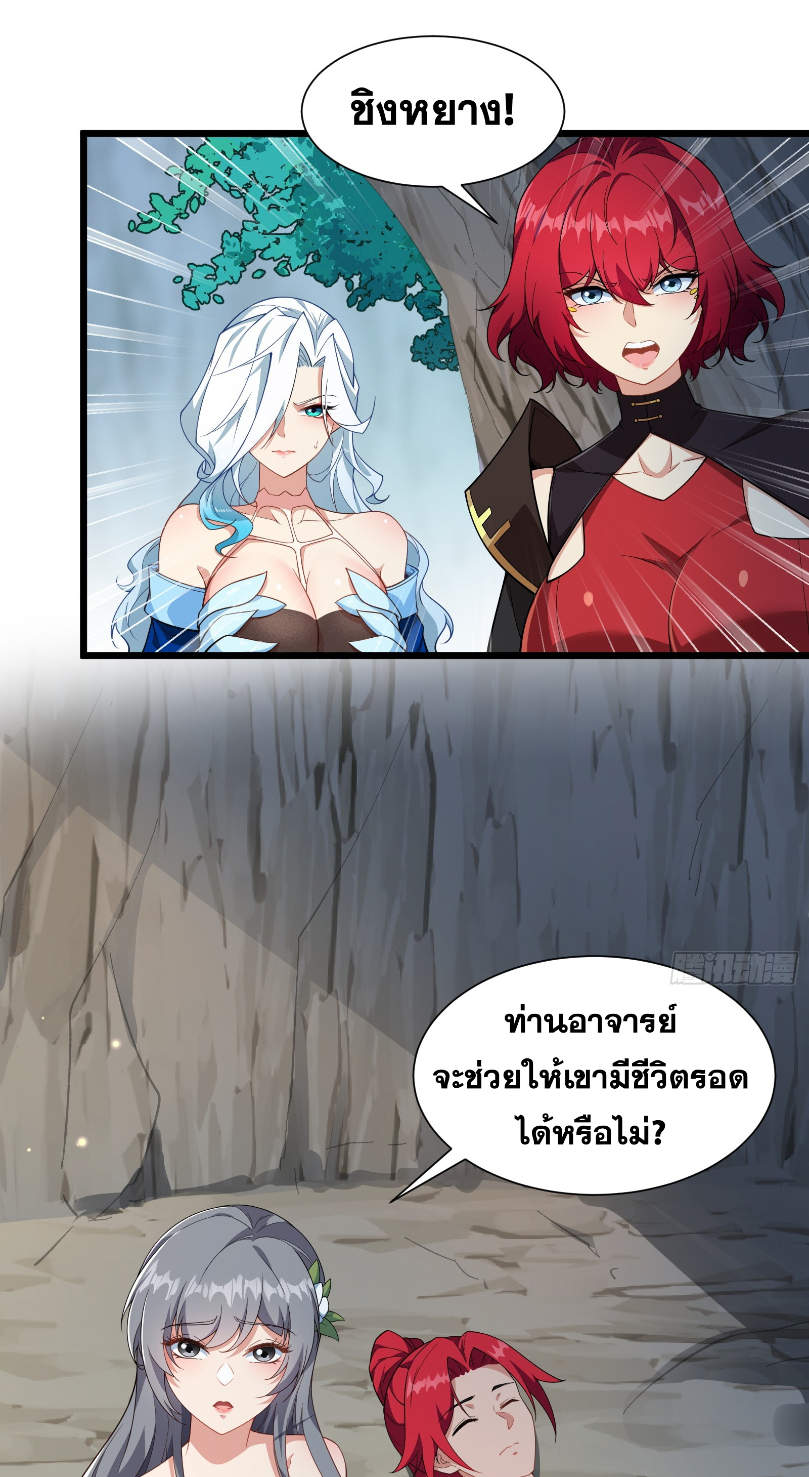 อ่านมังงะ Reincarnated as an Unlucky NPC My Wife’s Got My Back ตอนที่ 83/35.jpg