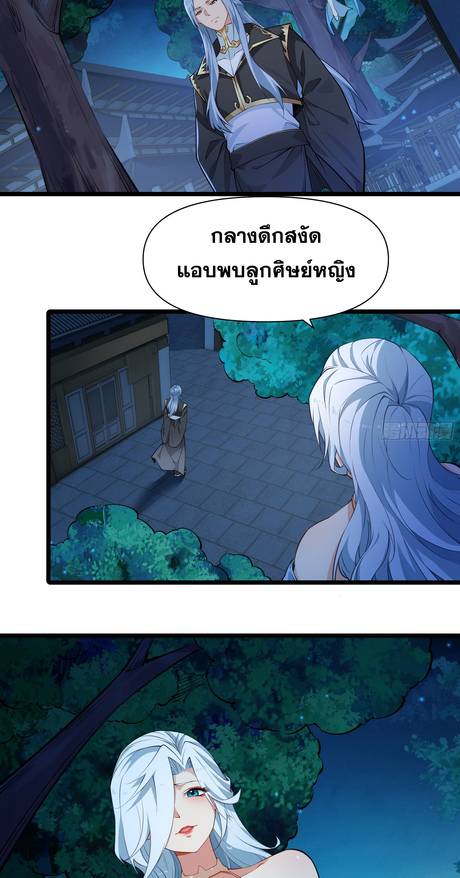อ่านมังงะ Reincarnated as an Unlucky NPC My Wife’s Got My Back ตอนที่ 85/35.jpg