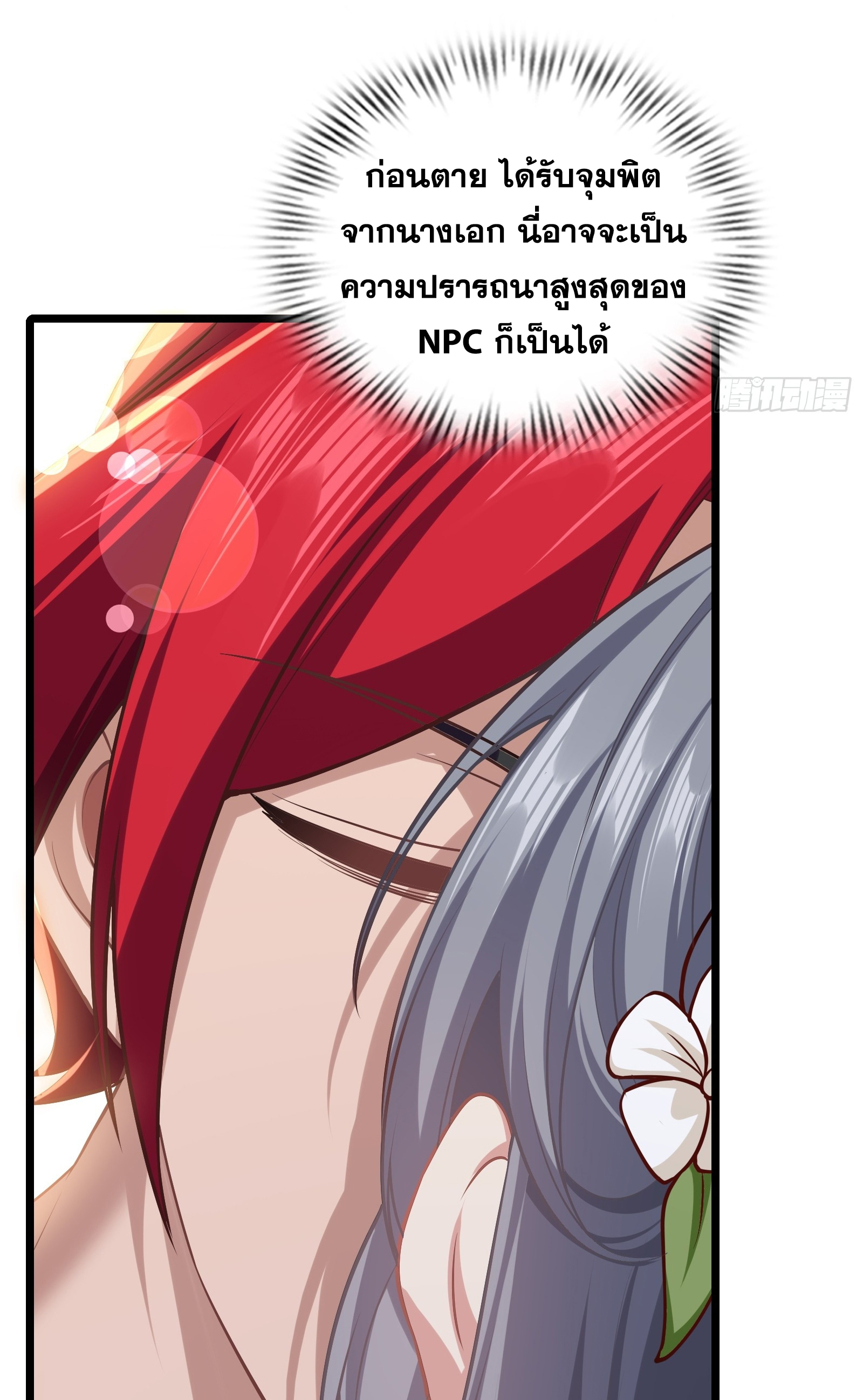 อ่านมังงะ Reincarnated as an Unlucky NPC My Wife’s Got My Back ตอนที่ 82/35.jpg