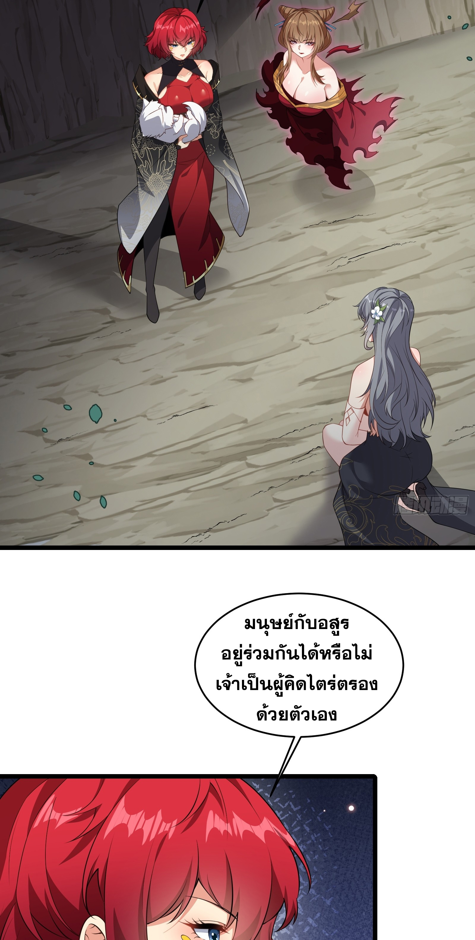 อ่านมังงะ Reincarnated as an Unlucky NPC My Wife’s Got My Back ตอนที่ 84/35.jpg