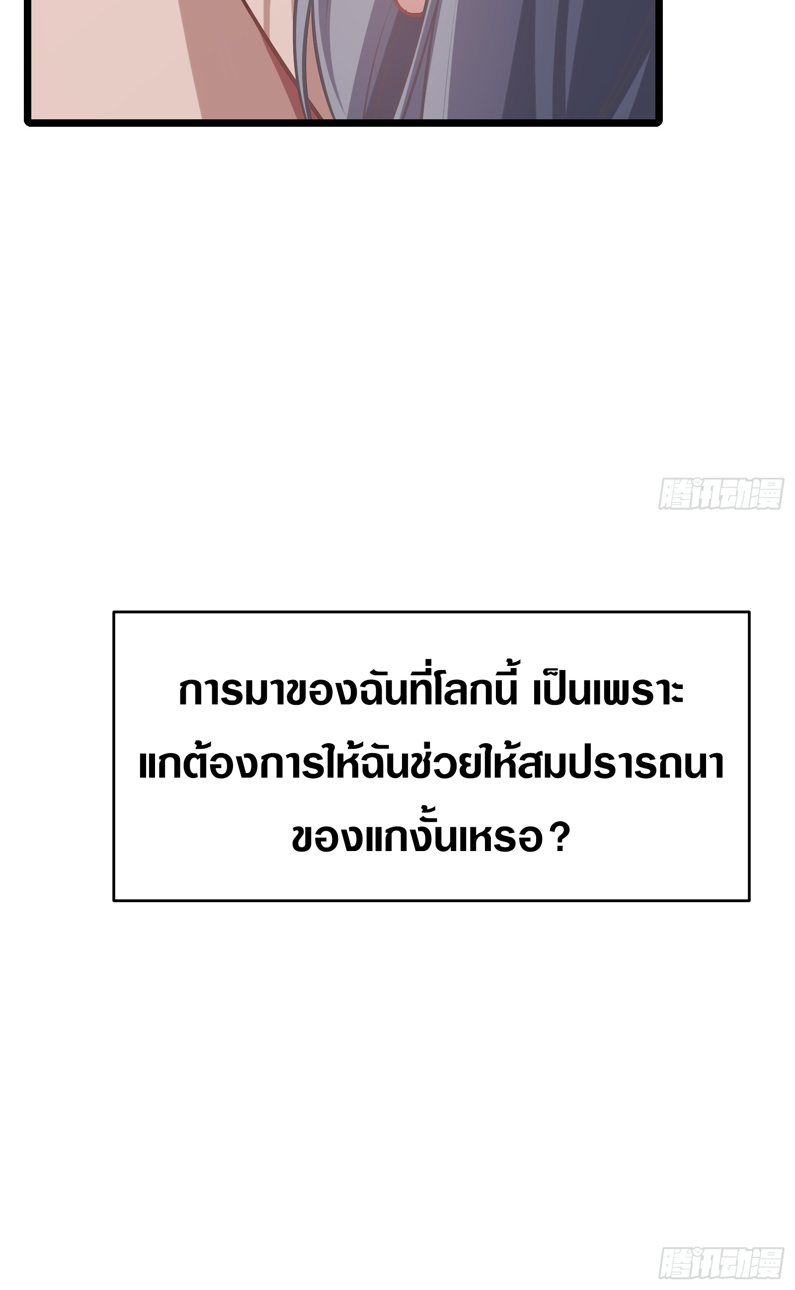 อ่านมังงะ Reincarnated as an Unlucky NPC My Wife’s Got My Back ตอนที่ 82/36.jpg