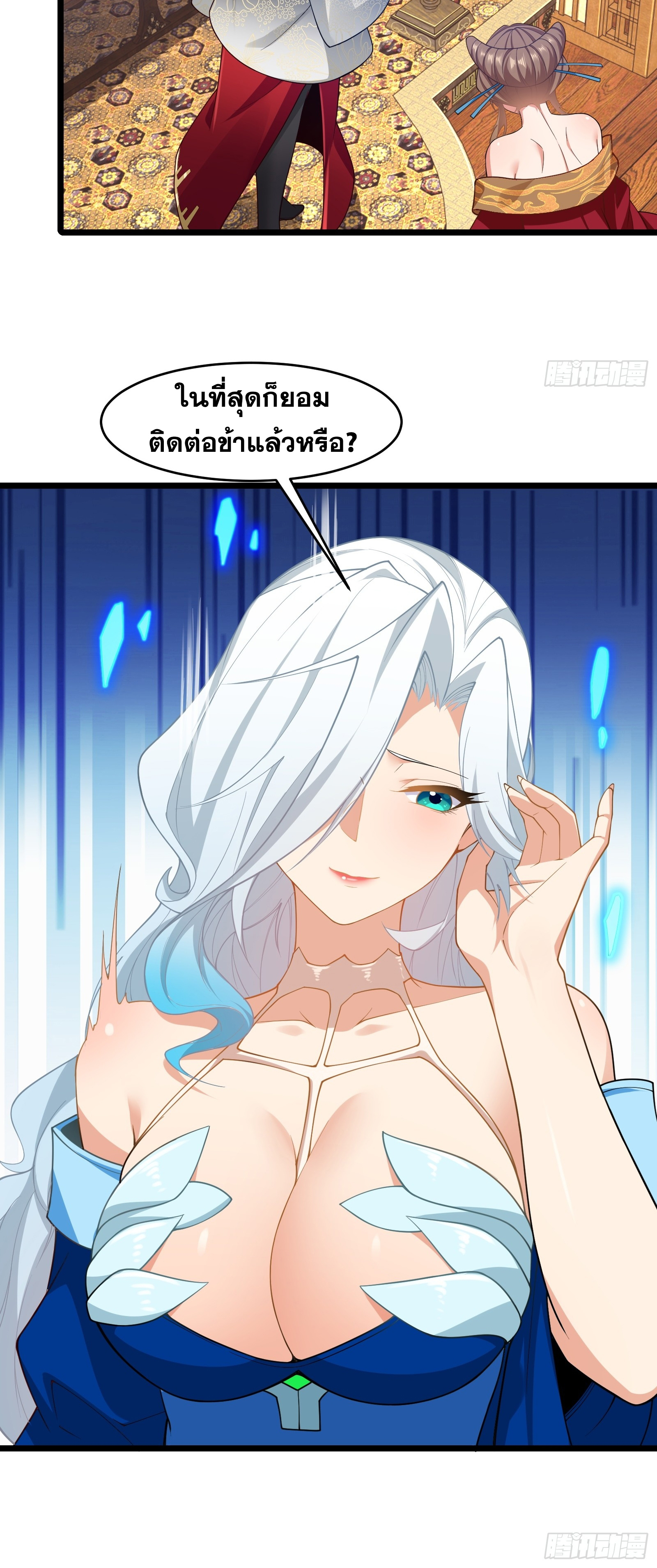 อ่านมังงะ Reincarnated as an Unlucky NPC My Wife’s Got My Back ตอนที่ 81/36.jpg