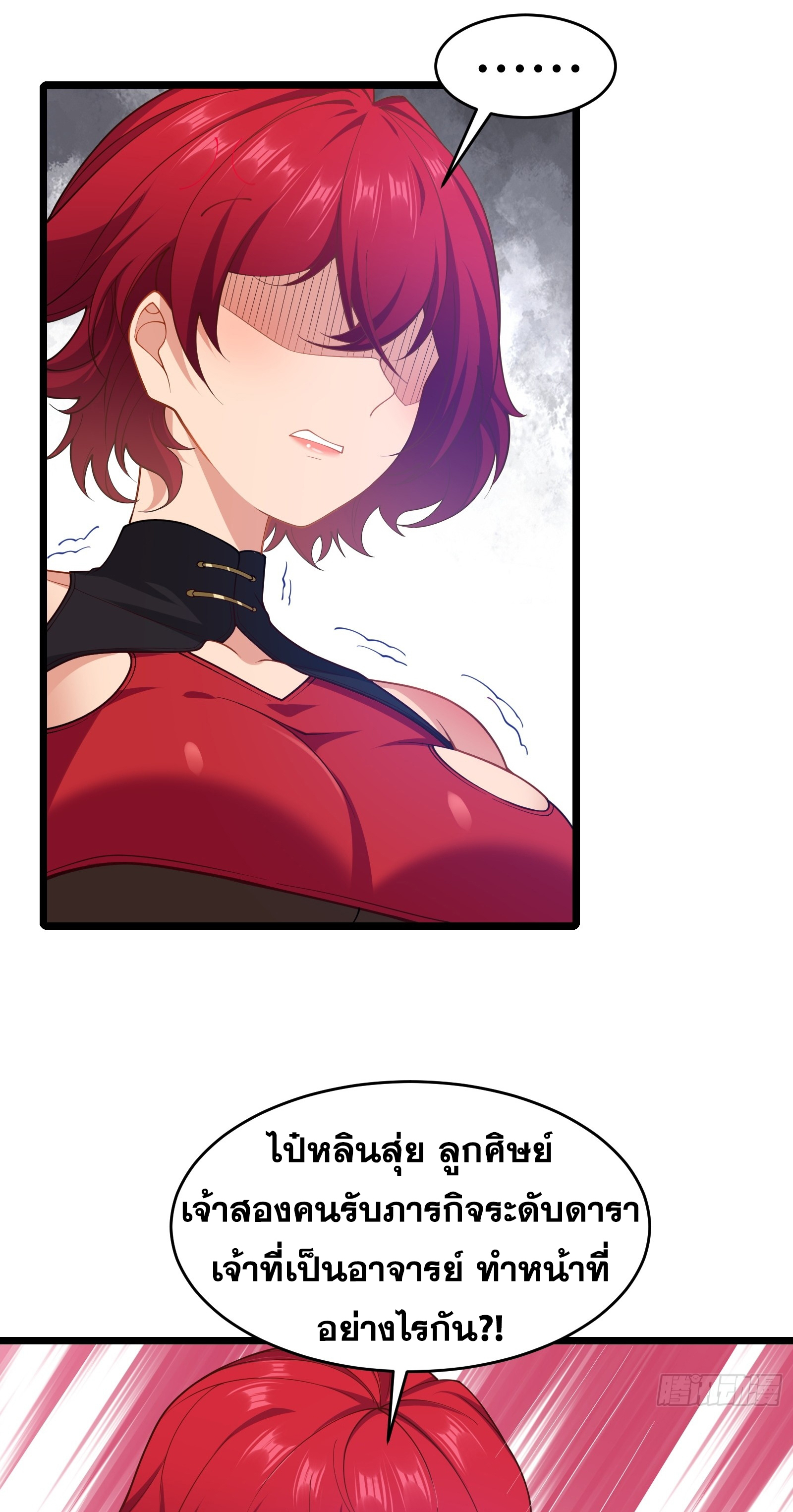 อ่านมังงะ Reincarnated as an Unlucky NPC My Wife’s Got My Back ตอนที่ 81/37.jpg