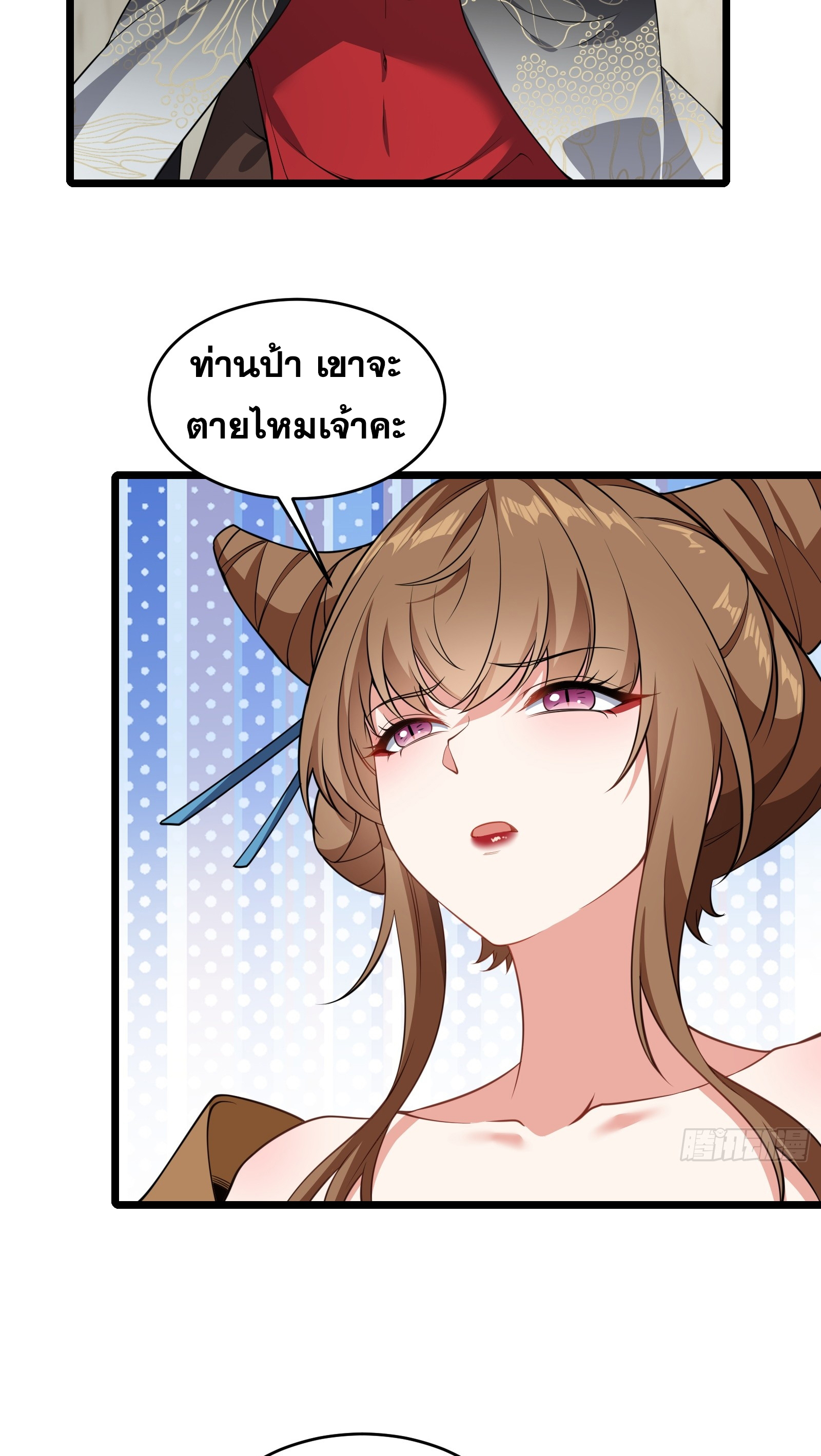 อ่านมังงะ Reincarnated as an Unlucky NPC My Wife’s Got My Back ตอนที่ 84/37.jpg