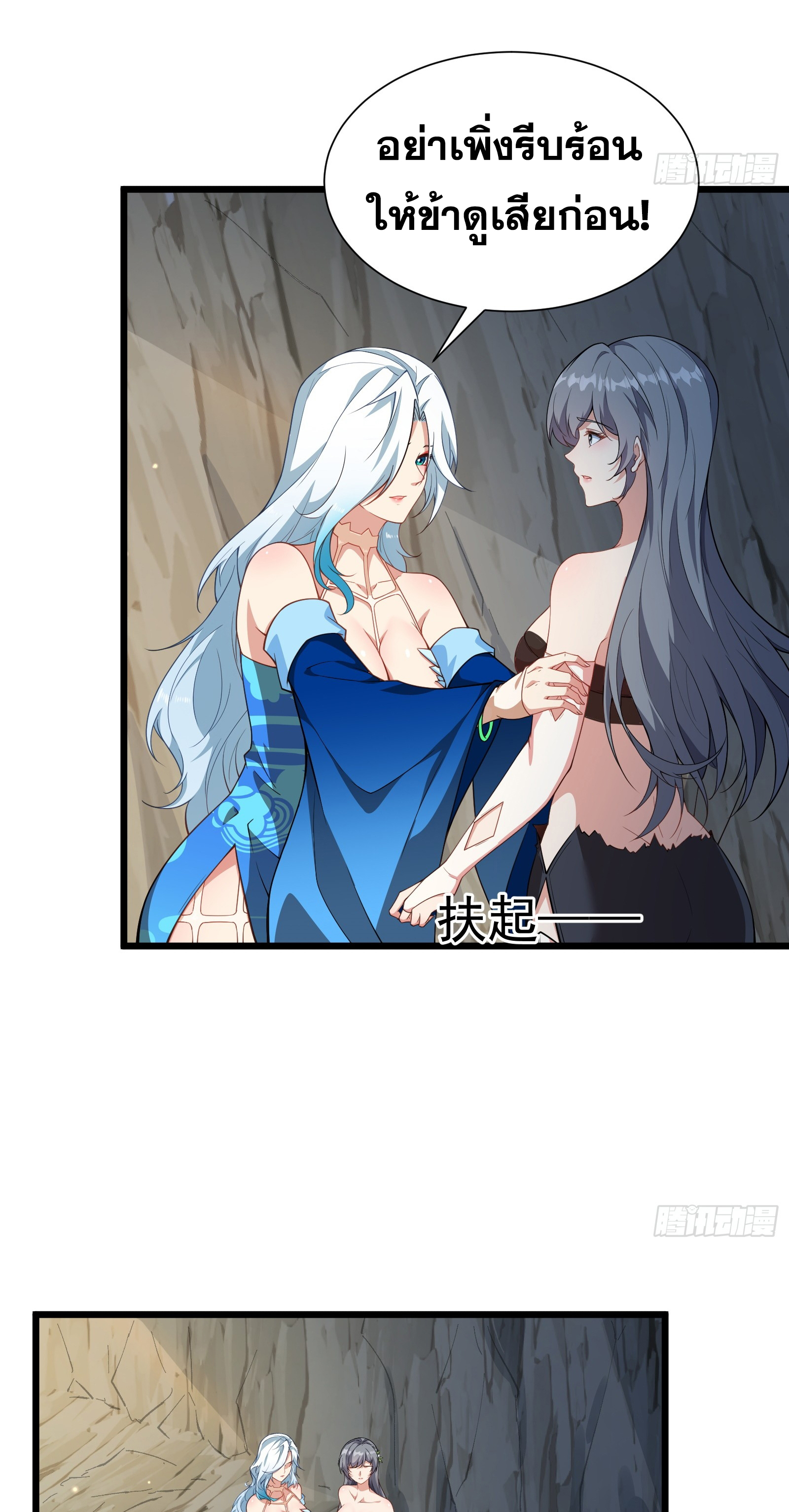 อ่านมังงะ Reincarnated as an Unlucky NPC My Wife’s Got My Back ตอนที่ 83/37.jpg