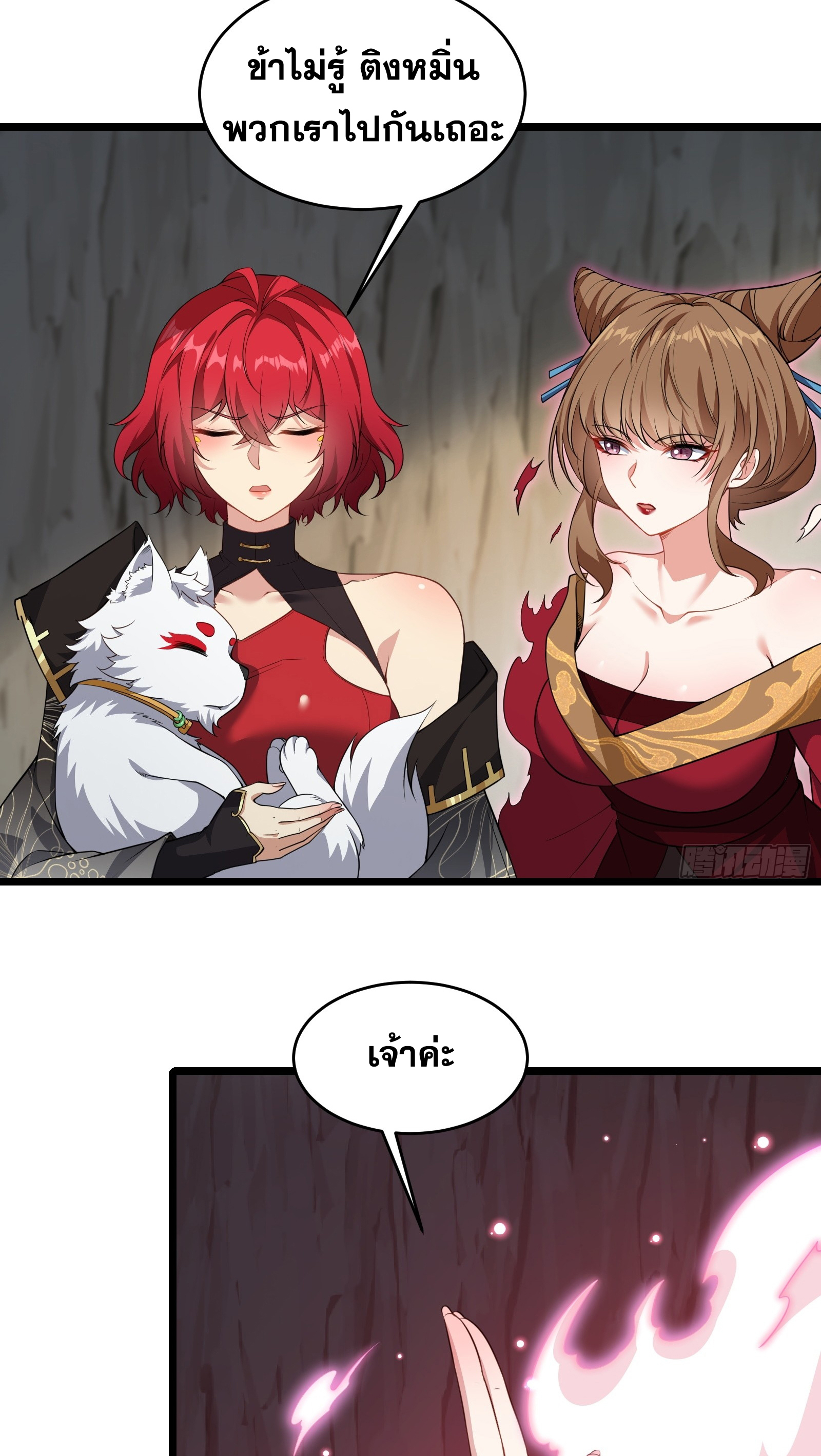 อ่านมังงะ Reincarnated as an Unlucky NPC My Wife’s Got My Back ตอนที่ 84/38.jpg