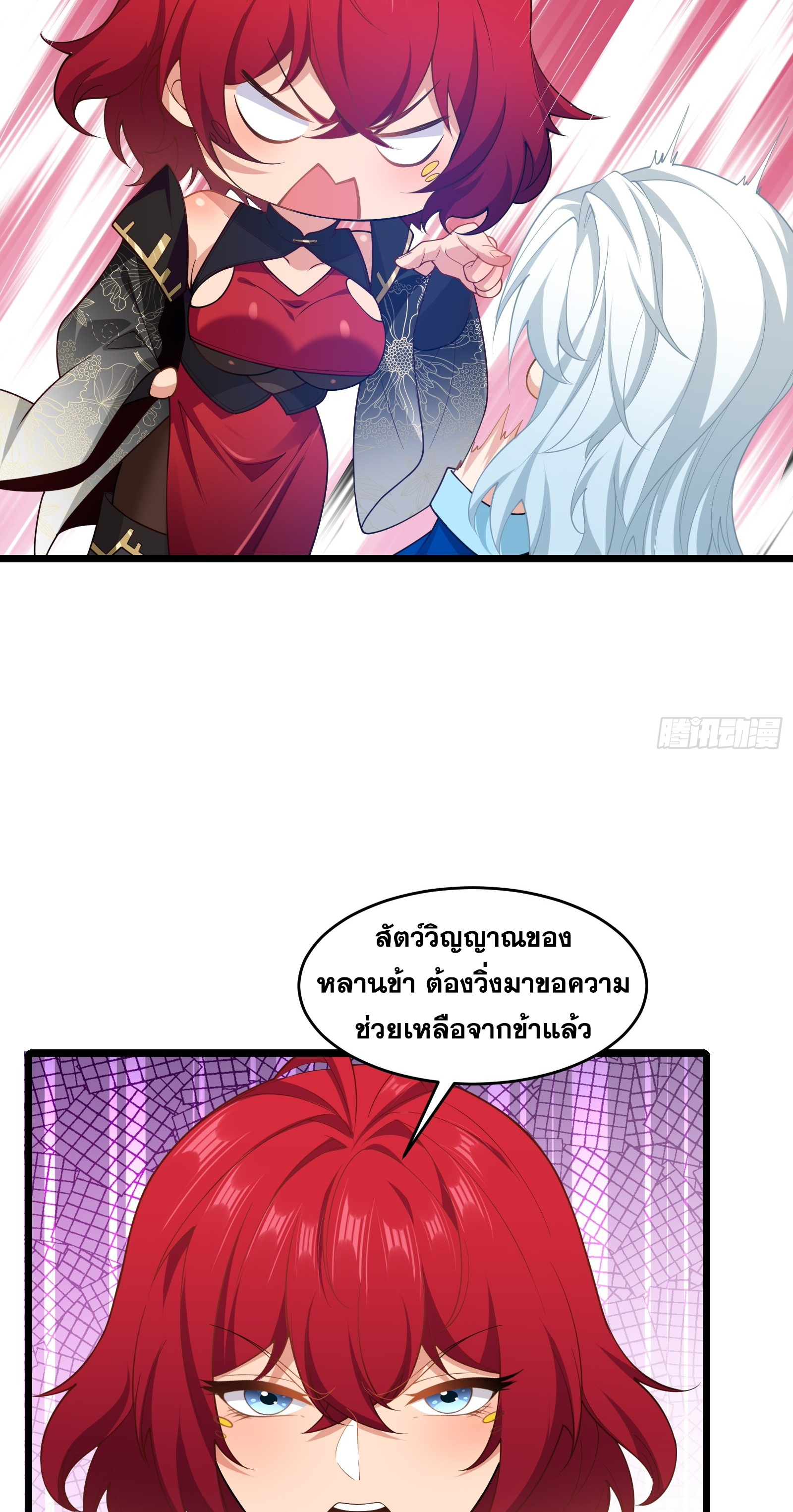 อ่านมังงะ Reincarnated as an Unlucky NPC My Wife’s Got My Back ตอนที่ 81/38.jpg
