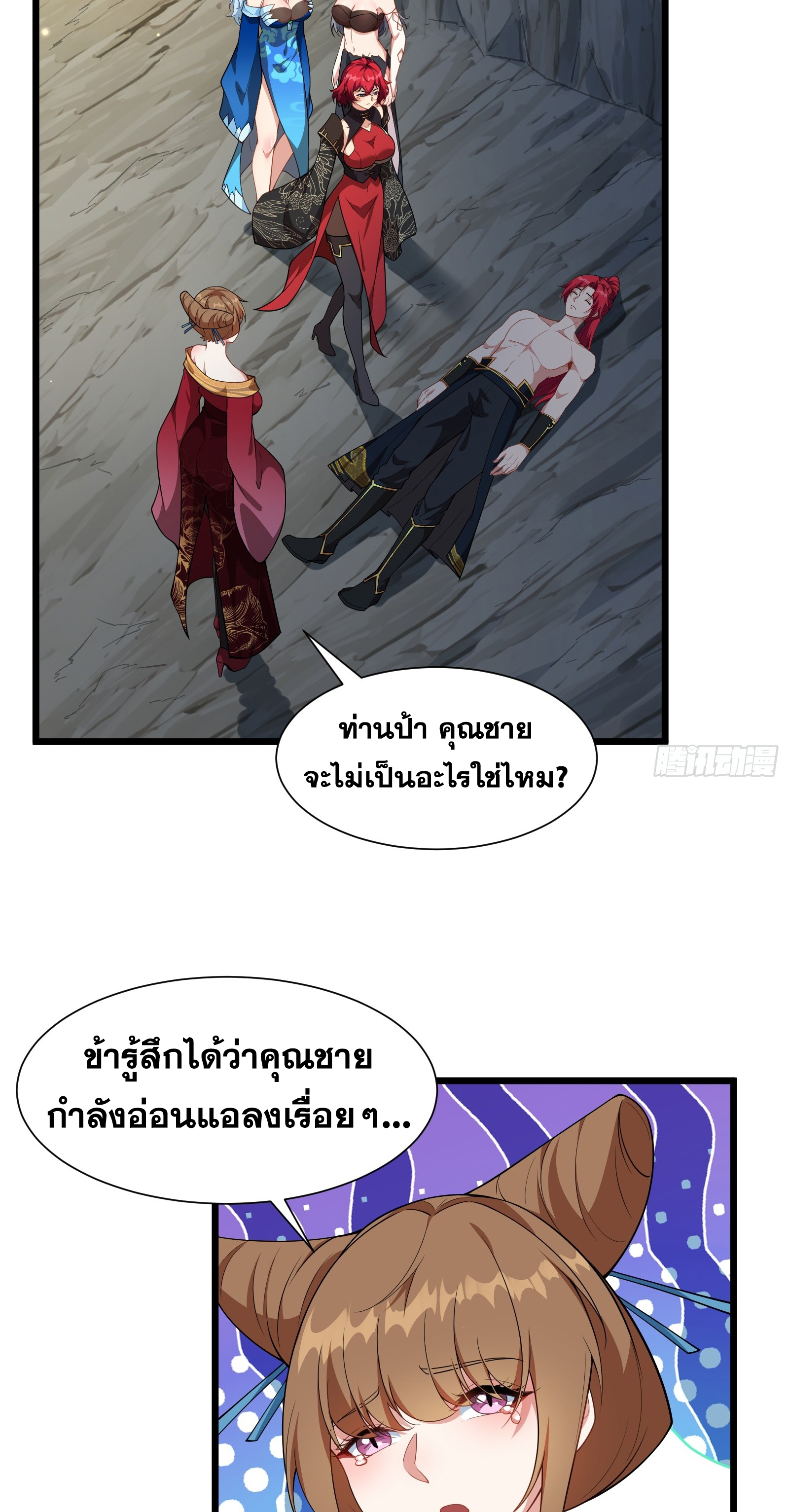 อ่านมังงะ Reincarnated as an Unlucky NPC My Wife’s Got My Back ตอนที่ 83/38.jpg