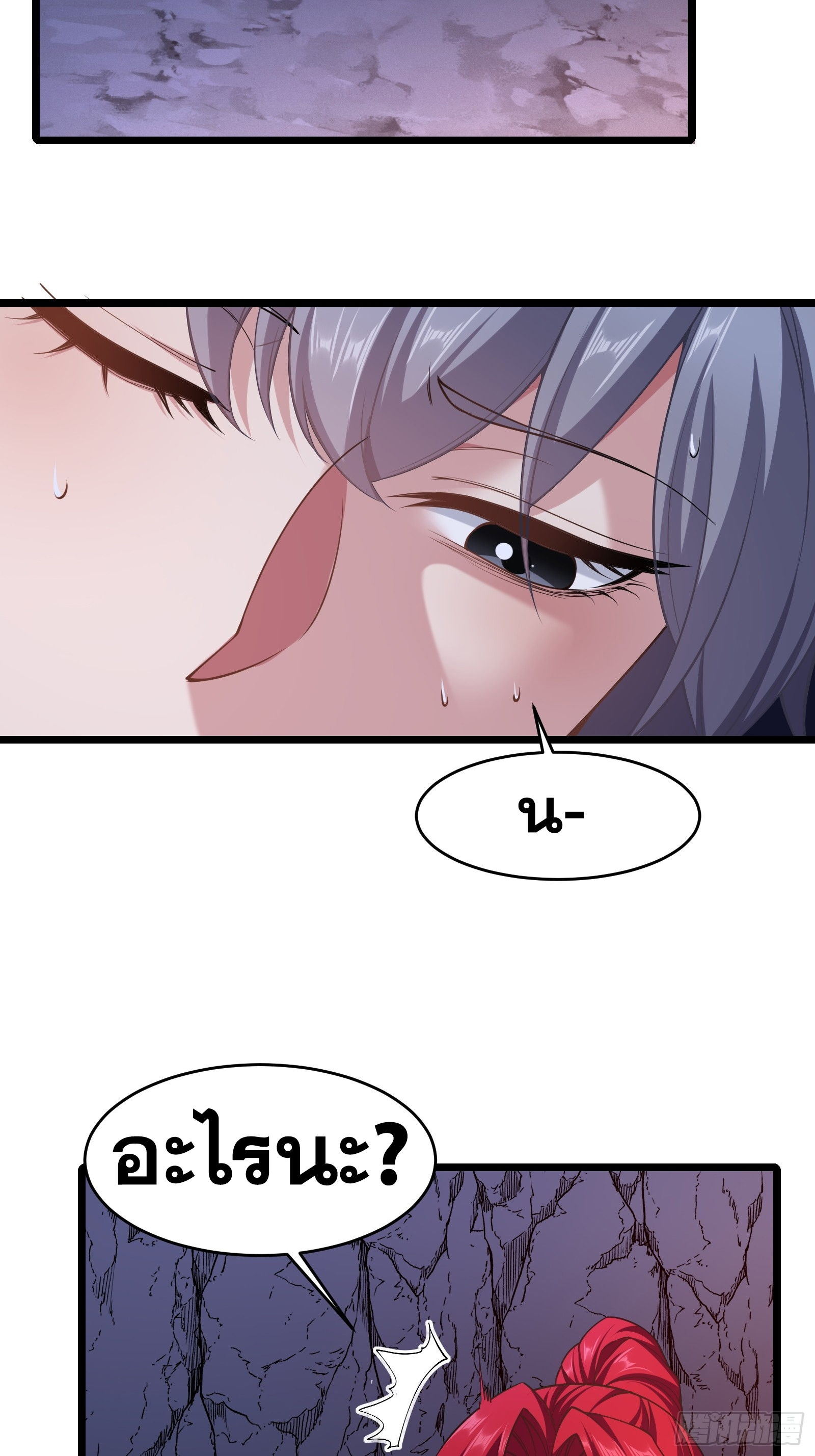 อ่านมังงะ Reincarnated as an Unlucky NPC My Wife’s Got My Back ตอนที่ 82/3.jpg