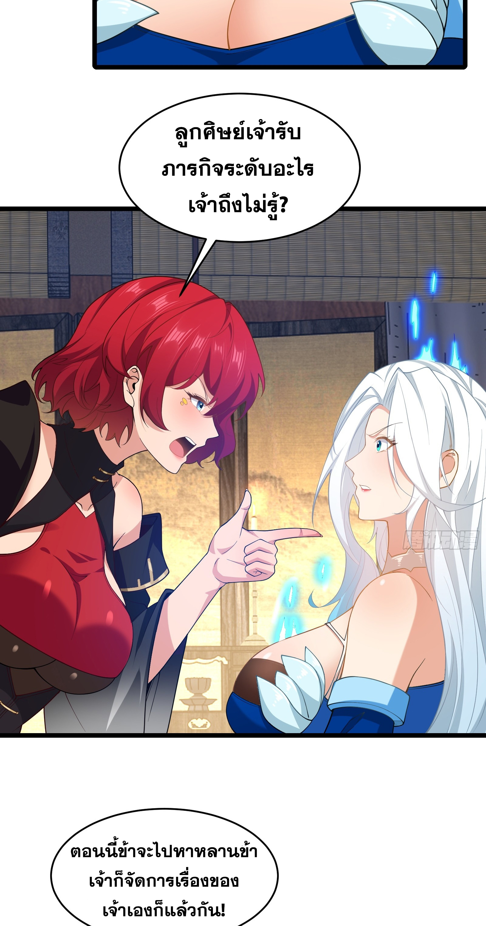 อ่านมังงะ Reincarnated as an Unlucky NPC My Wife’s Got My Back ตอนที่ 81/40.jpg