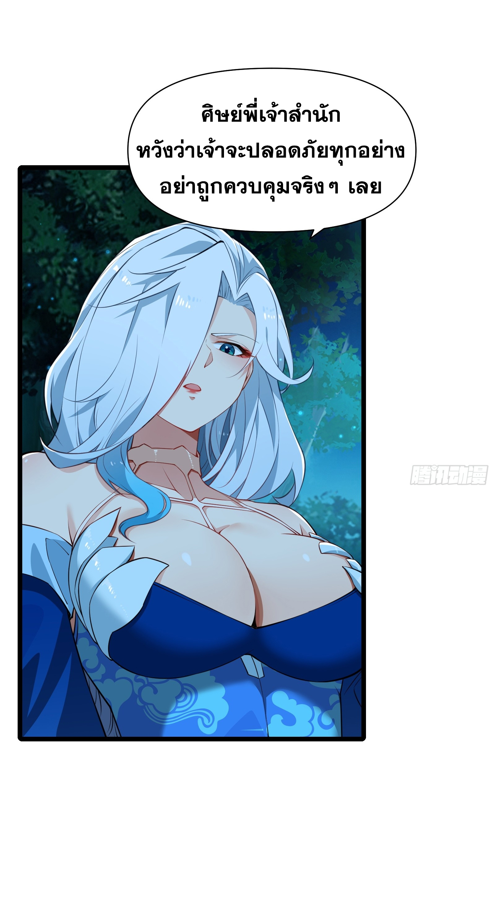อ่านมังงะ Reincarnated as an Unlucky NPC My Wife’s Got My Back ตอนที่ 85/40.jpg