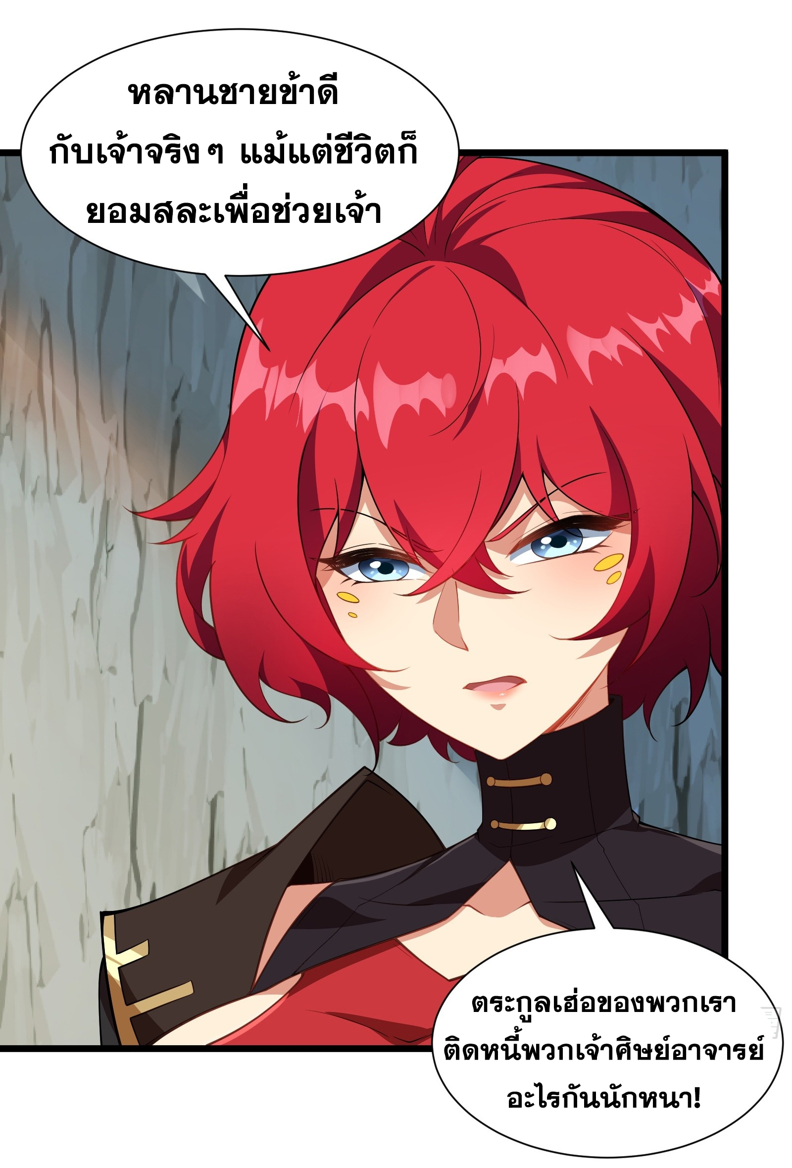 อ่านมังงะ Reincarnated as an Unlucky NPC My Wife’s Got My Back ตอนที่ 83/43.jpg