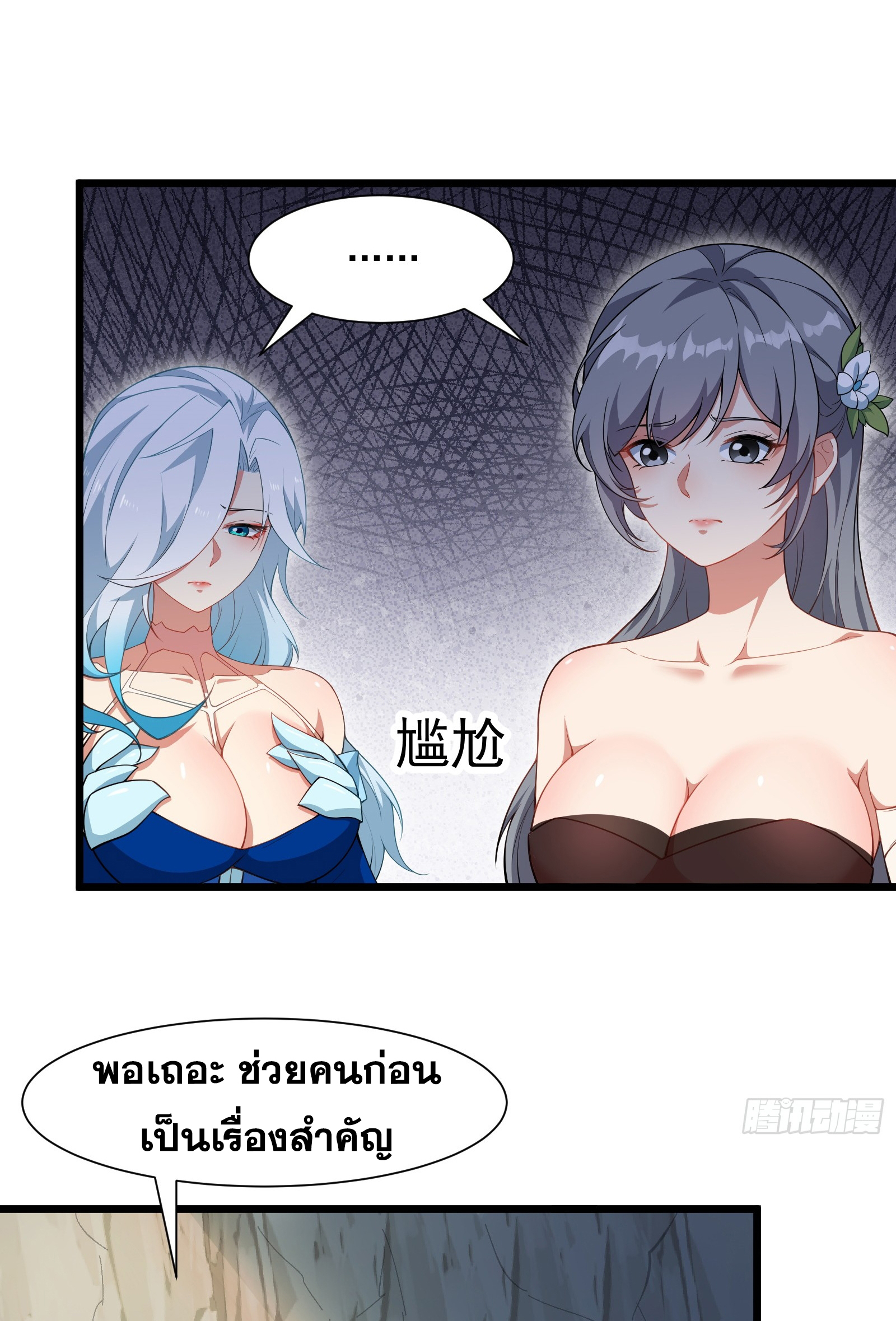 อ่านมังงะ Reincarnated as an Unlucky NPC My Wife’s Got My Back ตอนที่ 83/44.jpg