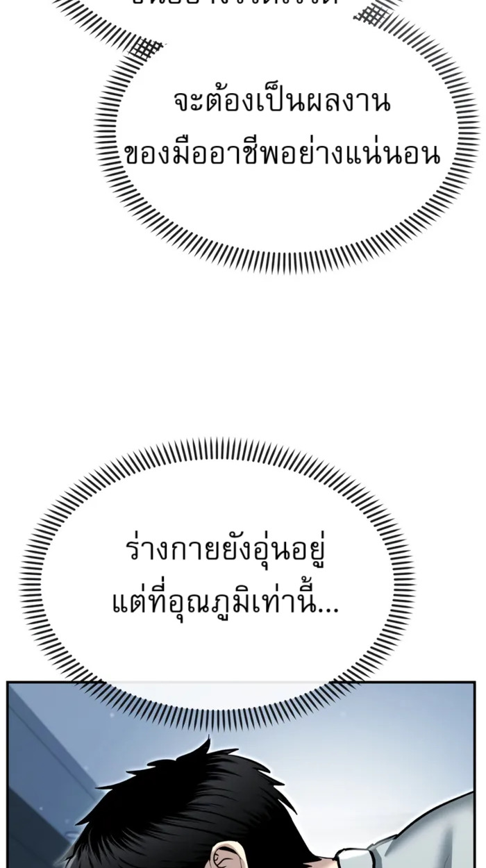 อ่านมังงะ The Cop Is Too Strong ตอนที่ 32/44.jpg