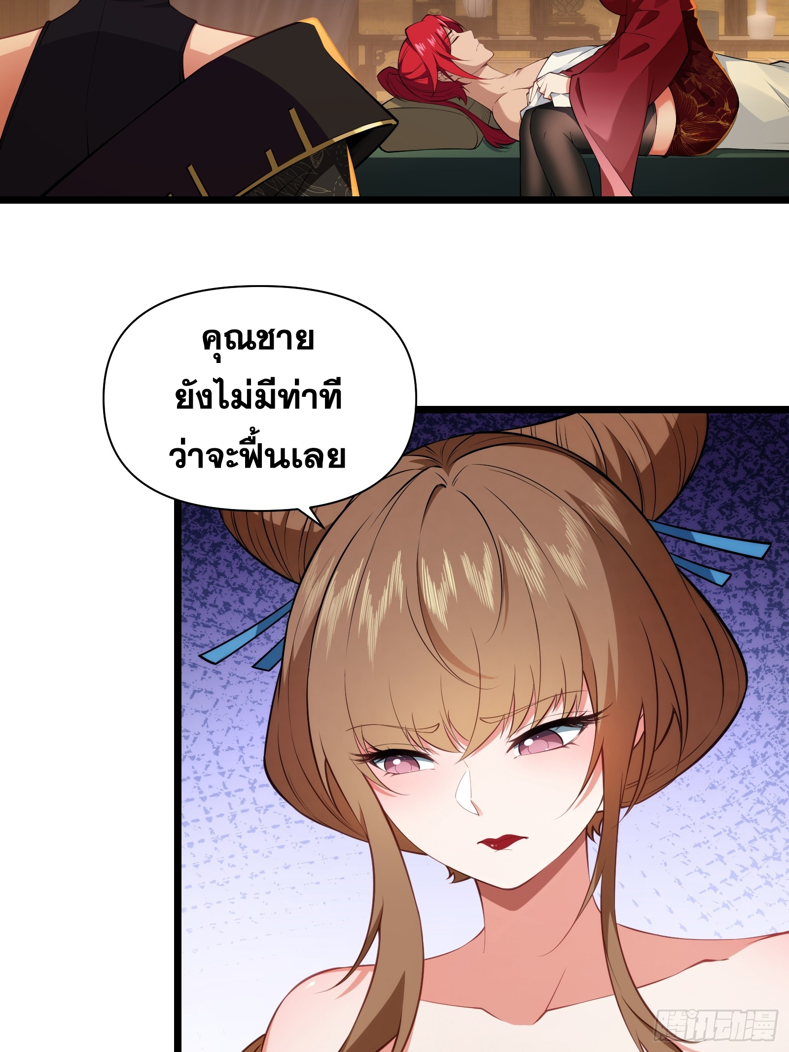 อ่านมังงะ Reincarnated as an Unlucky NPC My Wife’s Got My Back ตอนที่ 85/4.jpg