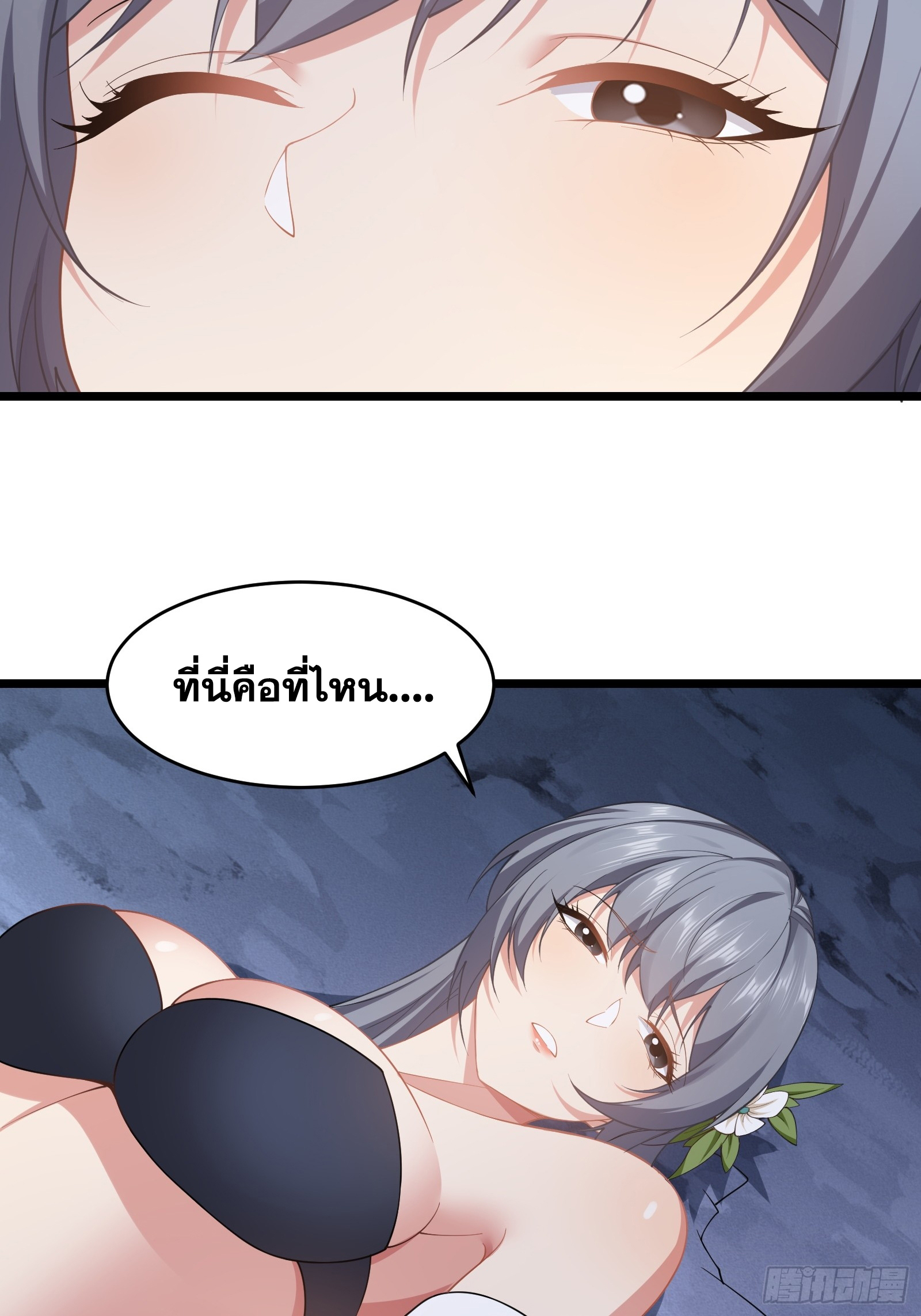อ่านมังงะ Reincarnated as an Unlucky NPC My Wife’s Got My Back ตอนที่ 81/5.jpg