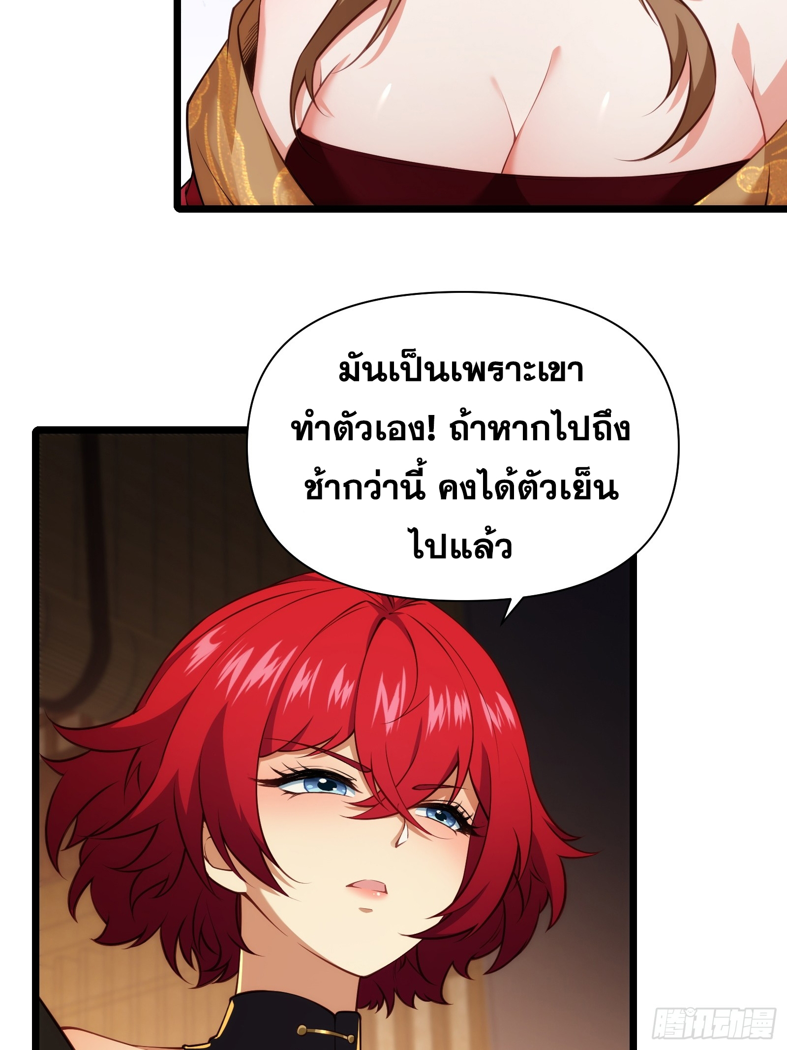 อ่านมังงะ Reincarnated as an Unlucky NPC My Wife’s Got My Back ตอนที่ 85/5.jpg
