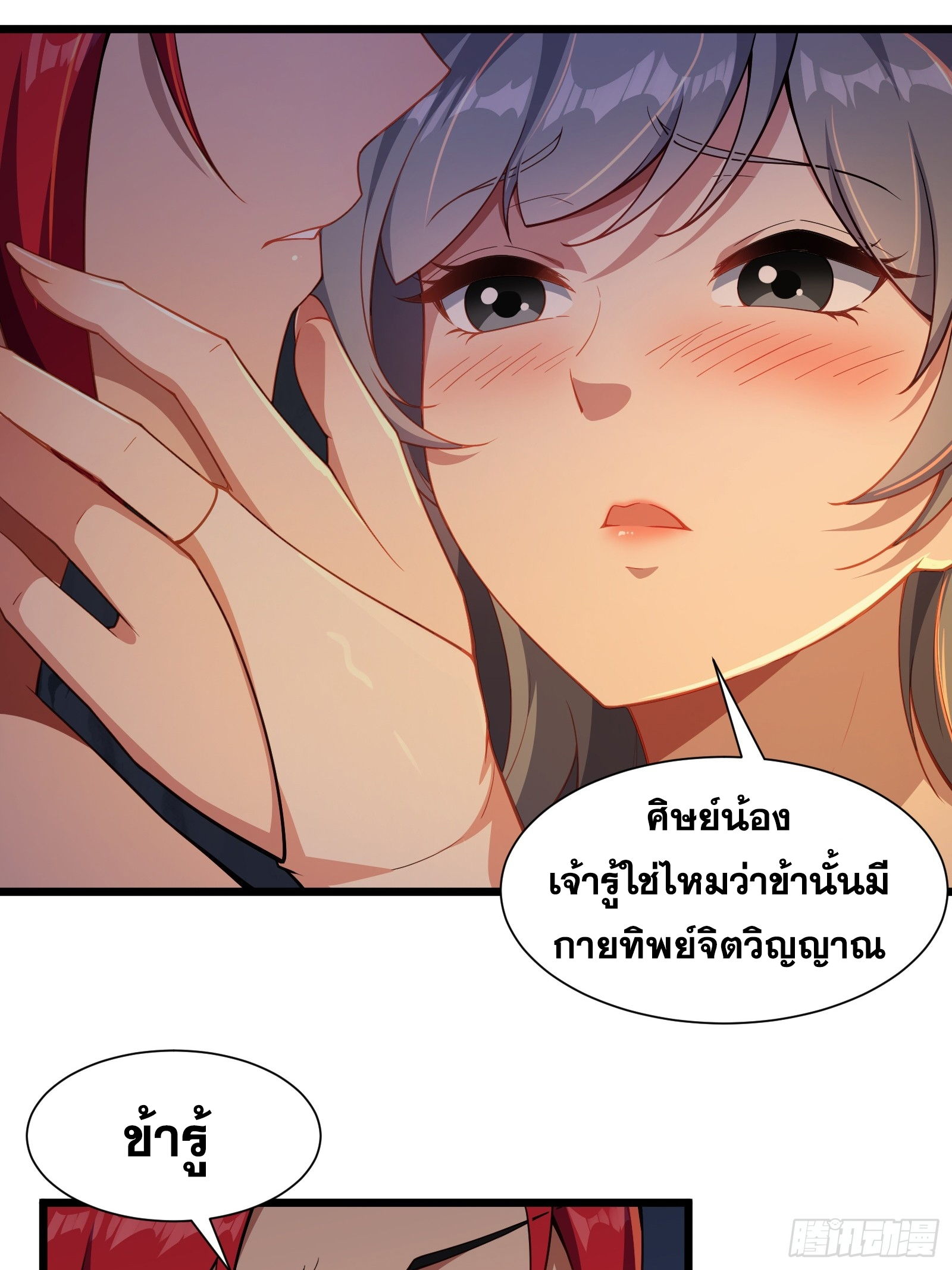 อ่านมังงะ Reincarnated as an Unlucky NPC My Wife’s Got My Back ตอนที่ 83/6.jpg