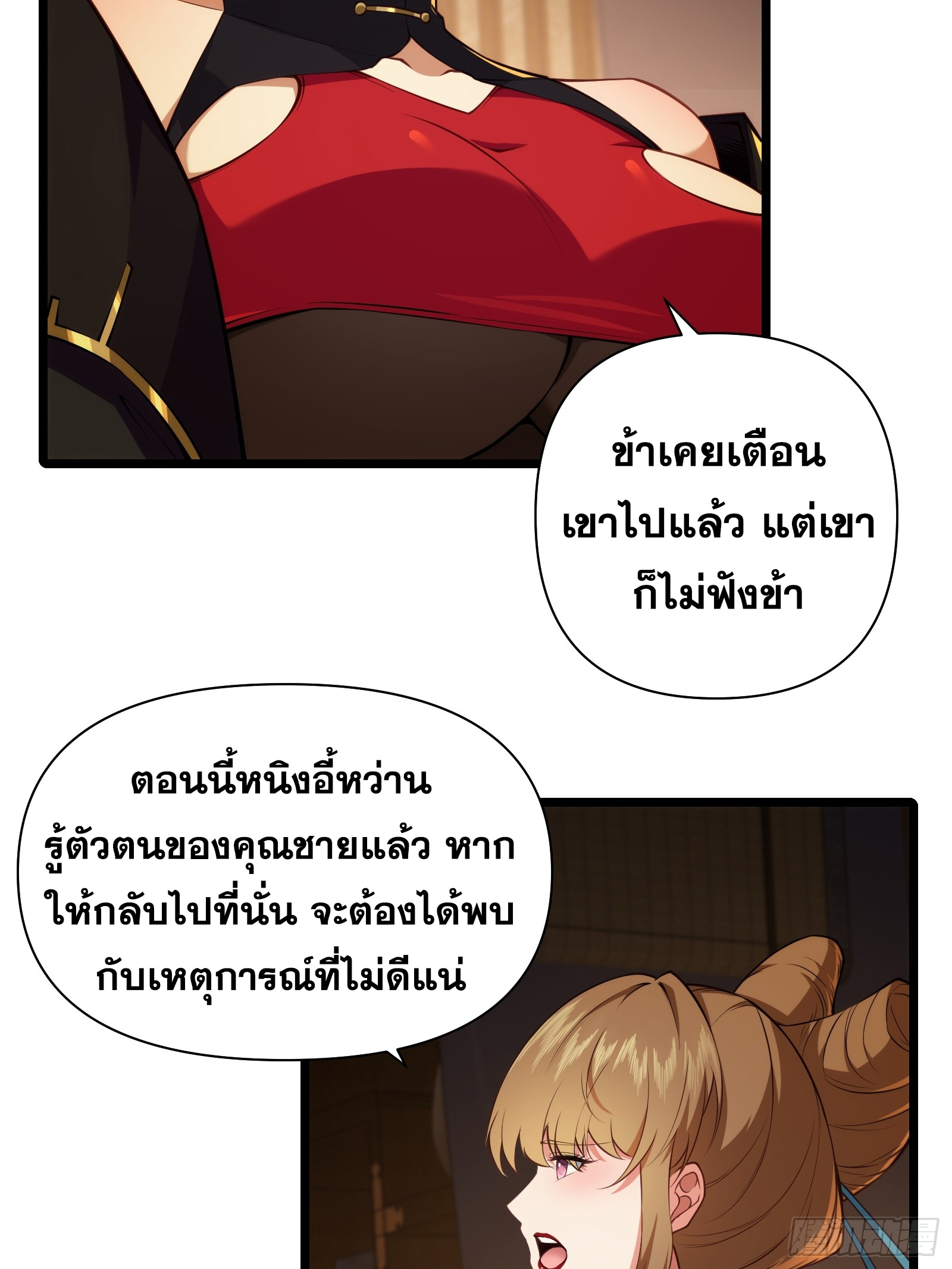 อ่านมังงะ Reincarnated as an Unlucky NPC My Wife’s Got My Back ตอนที่ 85/6.jpg