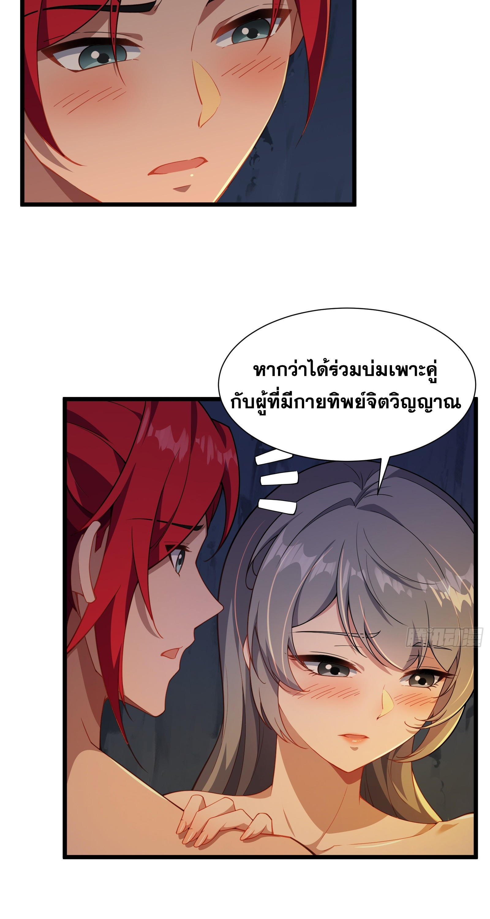 อ่านมังงะ Reincarnated as an Unlucky NPC My Wife’s Got My Back ตอนที่ 83/7.jpg