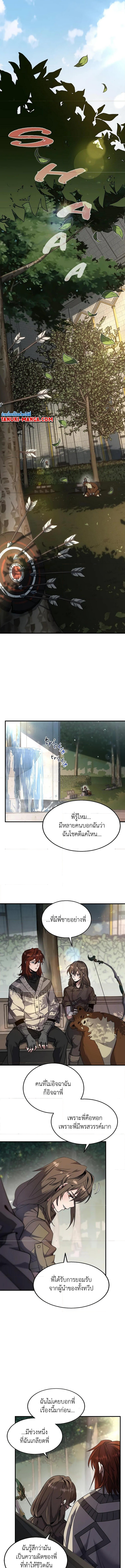 อ่านมังงะ The Beginning After the End ตอนที่ 197/7.jpg