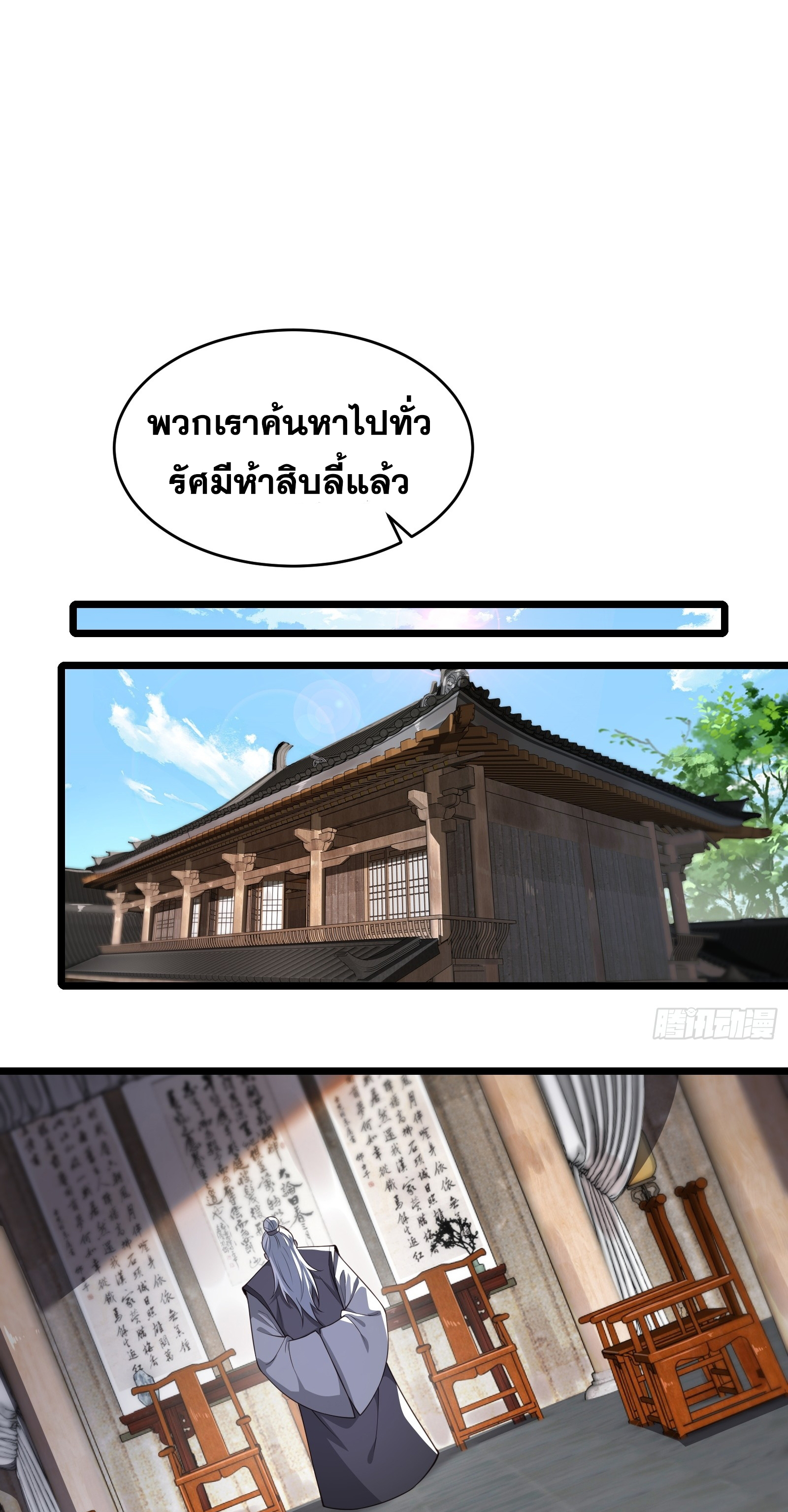 อ่านมังงะ Reincarnated as an Unlucky NPC My Wife’s Got My Back ตอนที่ 84/7.jpg
