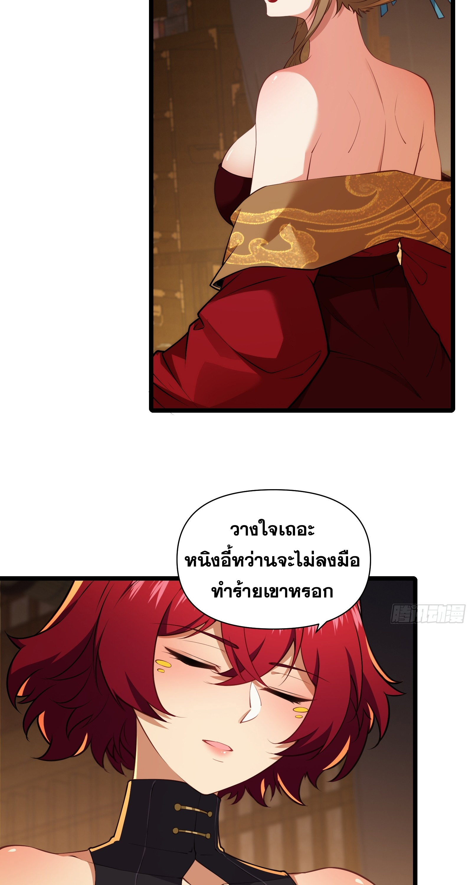 อ่านมังงะ Reincarnated as an Unlucky NPC My Wife’s Got My Back ตอนที่ 85/7.jpg