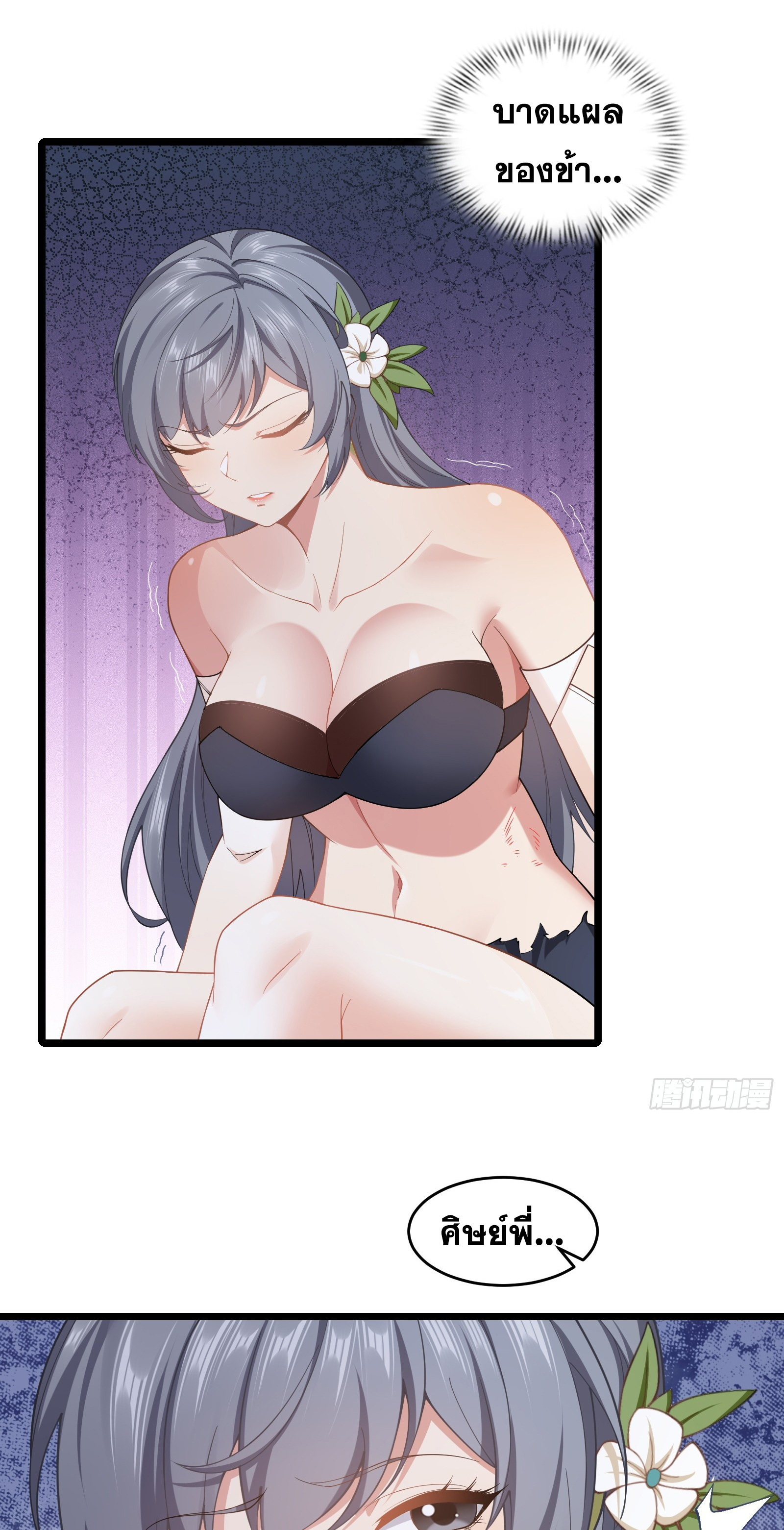 อ่านมังงะ Reincarnated as an Unlucky NPC My Wife’s Got My Back ตอนที่ 81/7.jpg