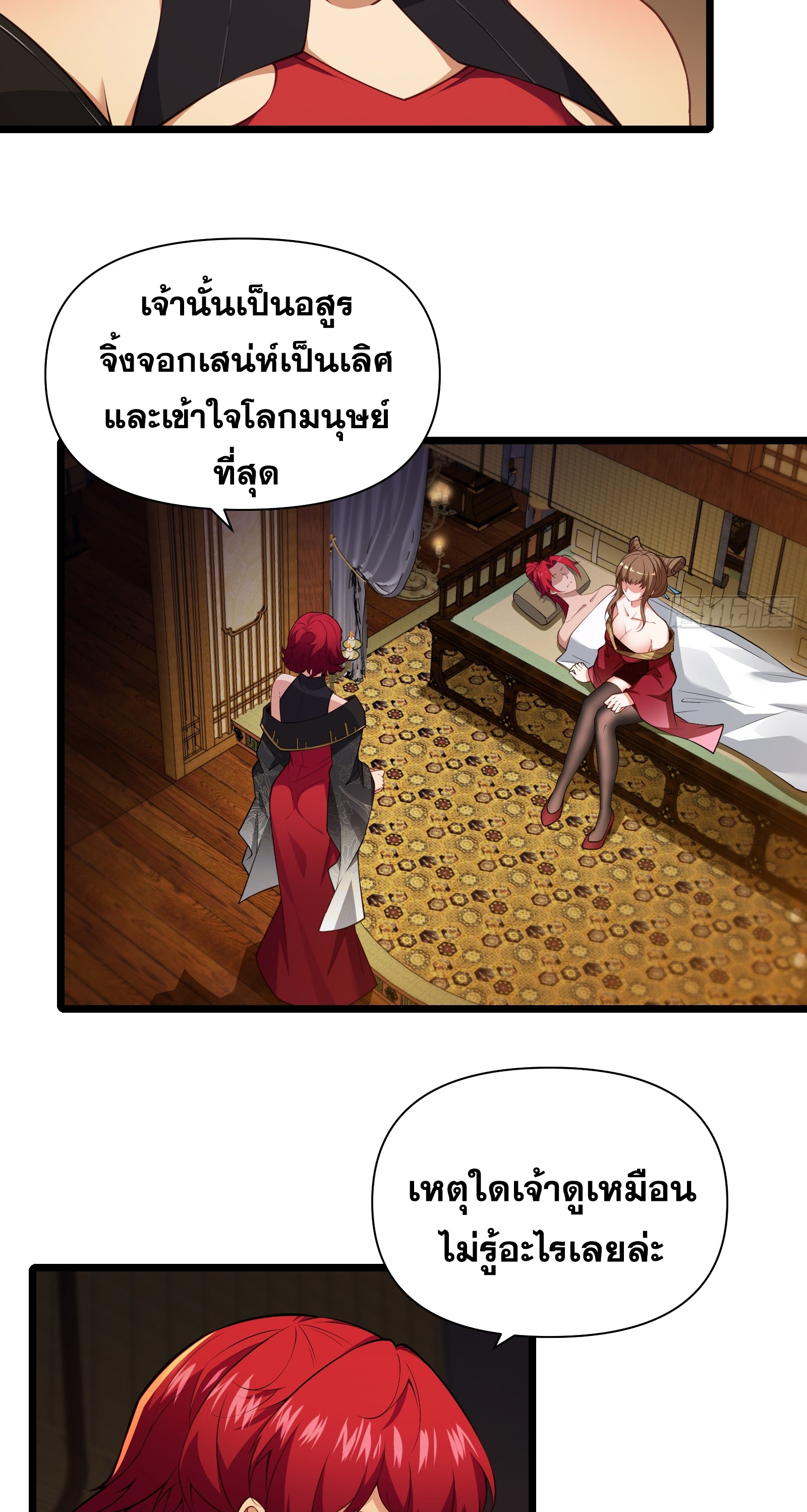 อ่านมังงะ Reincarnated as an Unlucky NPC My Wife’s Got My Back ตอนที่ 85/8.jpg
