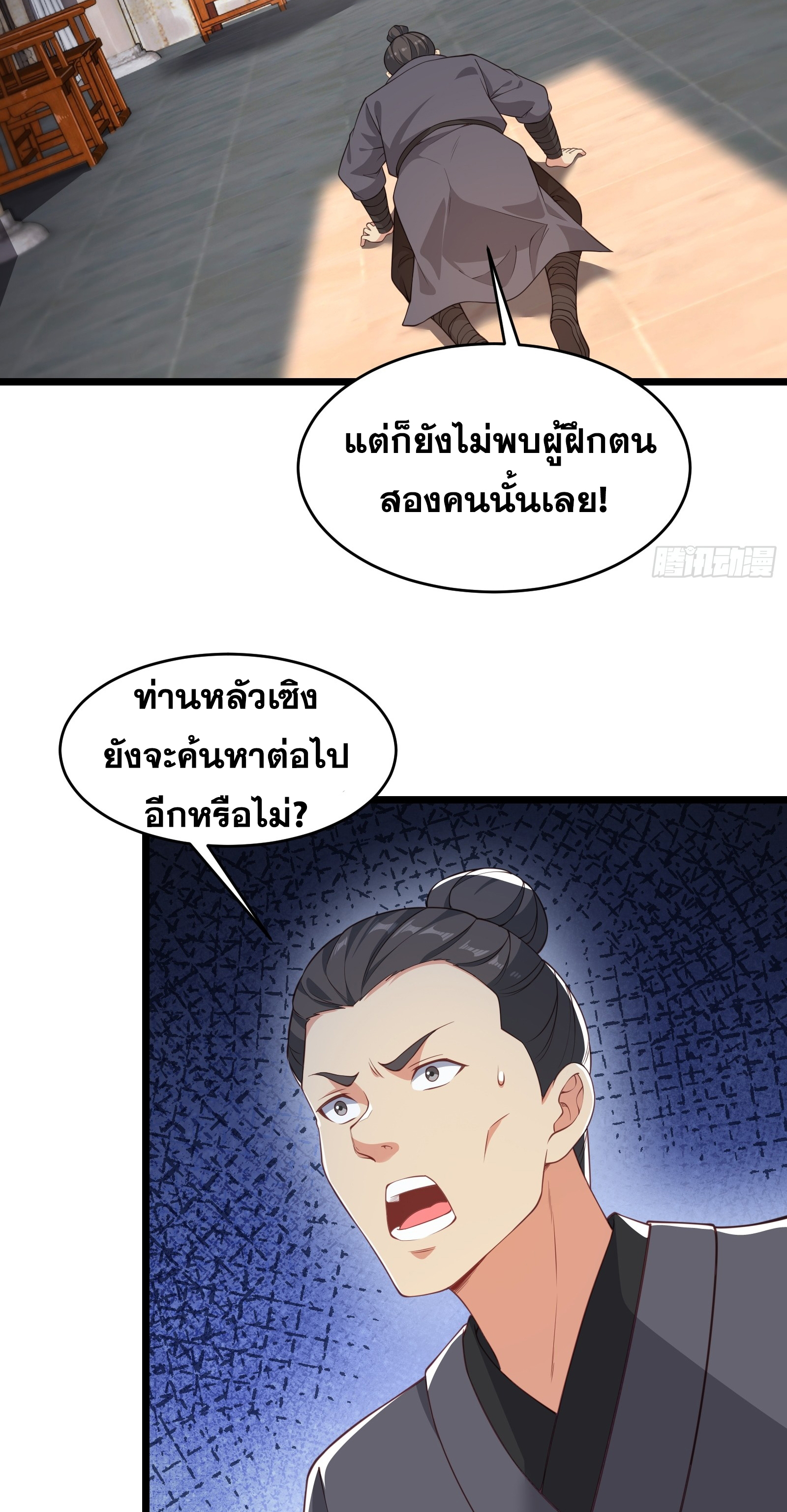 อ่านมังงะ Reincarnated as an Unlucky NPC My Wife’s Got My Back ตอนที่ 84/8.jpg