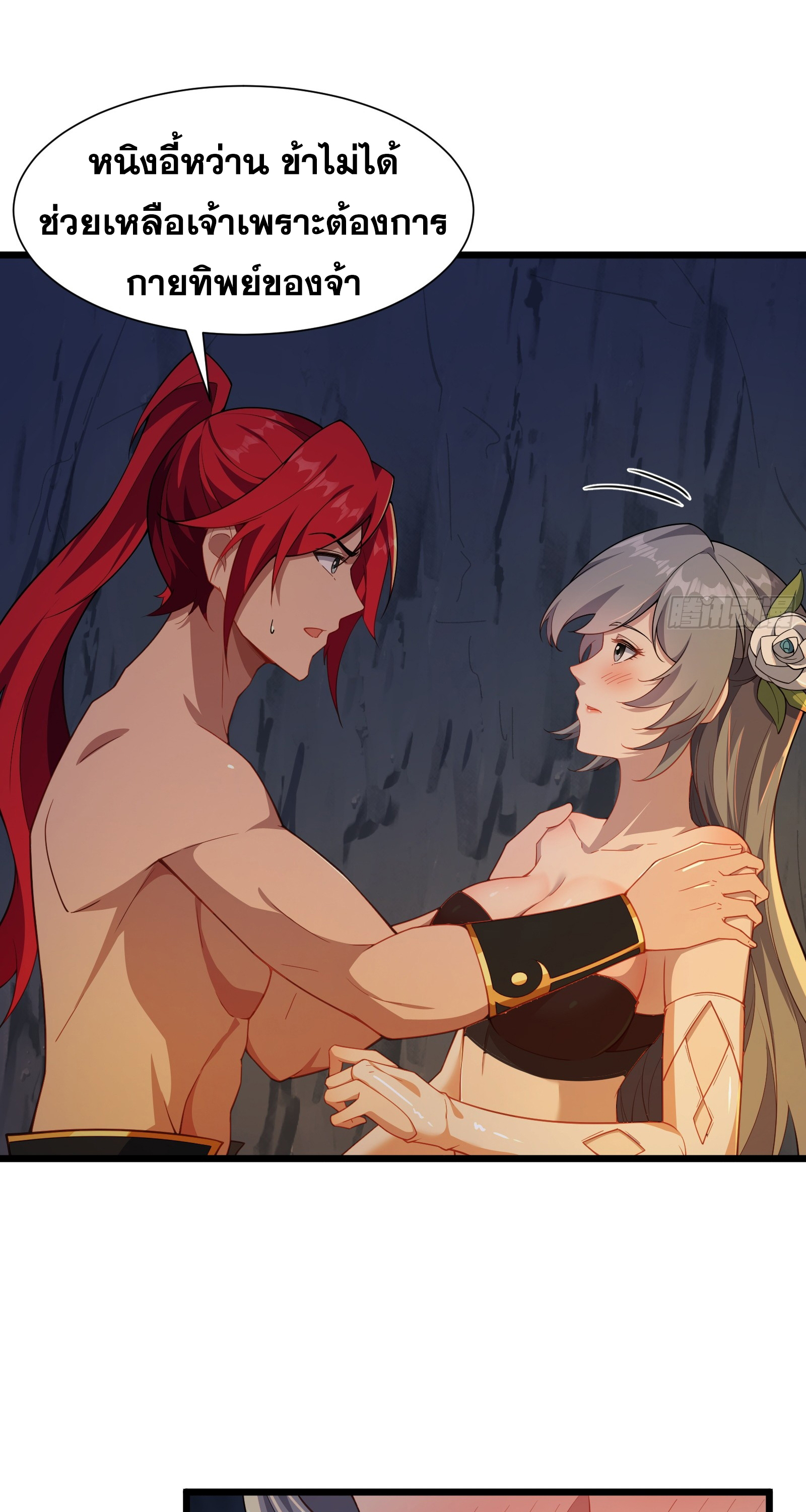อ่านมังงะ Reincarnated as an Unlucky NPC My Wife’s Got My Back ตอนที่ 83/8.jpg