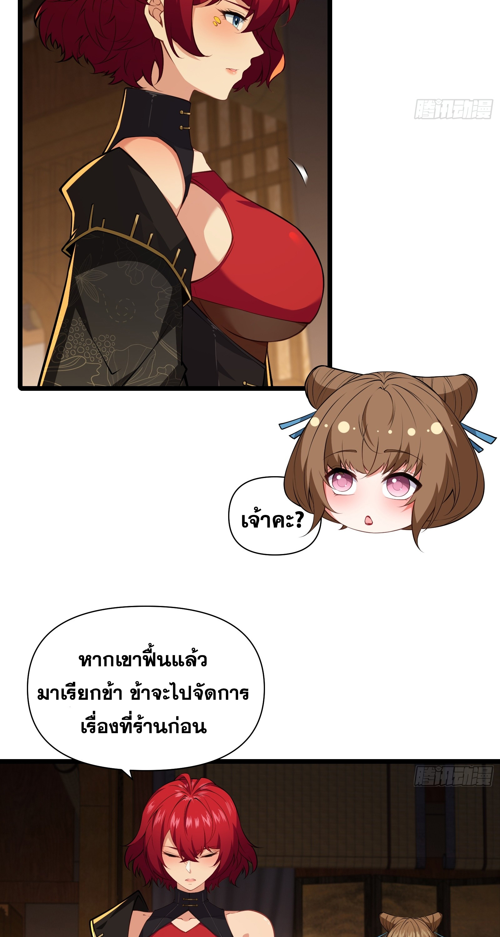 อ่านมังงะ Reincarnated as an Unlucky NPC My Wife’s Got My Back ตอนที่ 85/9.jpg