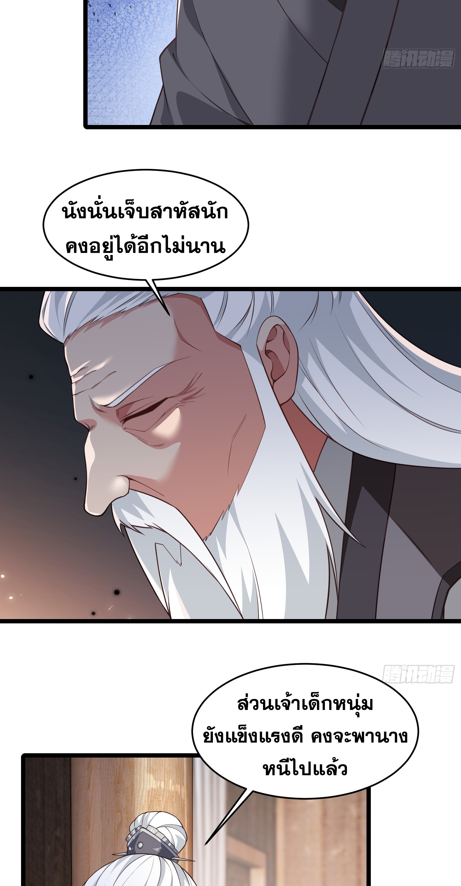 อ่านมังงะ Reincarnated as an Unlucky NPC My Wife’s Got My Back ตอนที่ 84/9.jpg