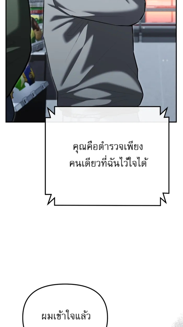 อ่านมังงะ The Cop Is Too Strong ตอนที่ 32/9.jpg
