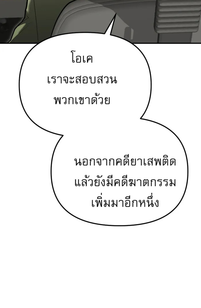 อ่านมังงะ The Cop Is Too Strong ตอนที่ 32/99.jpg