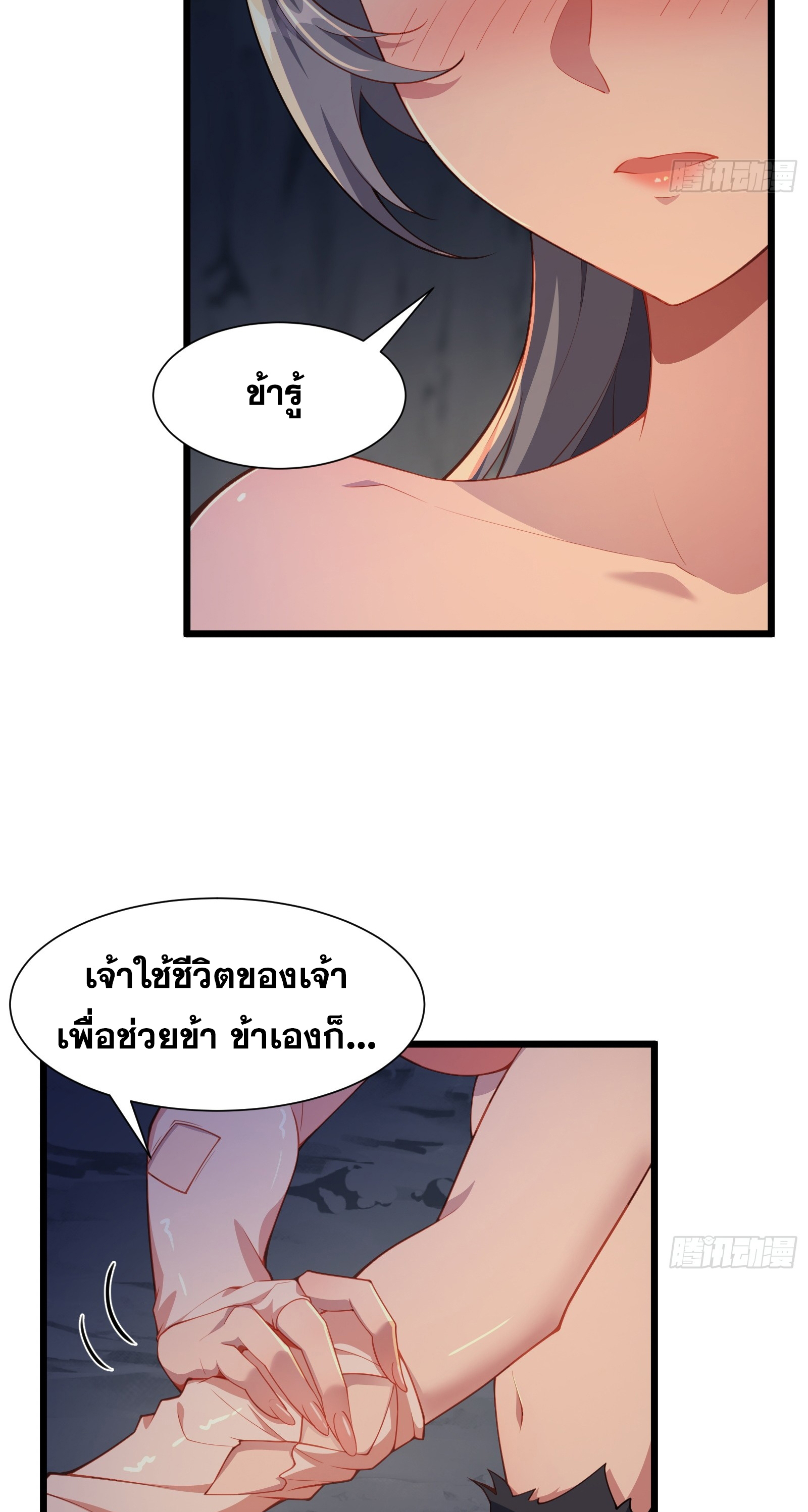 อ่านมังงะ Reincarnated as an Unlucky NPC My Wife’s Got My Back ตอนที่ 83/9.jpg